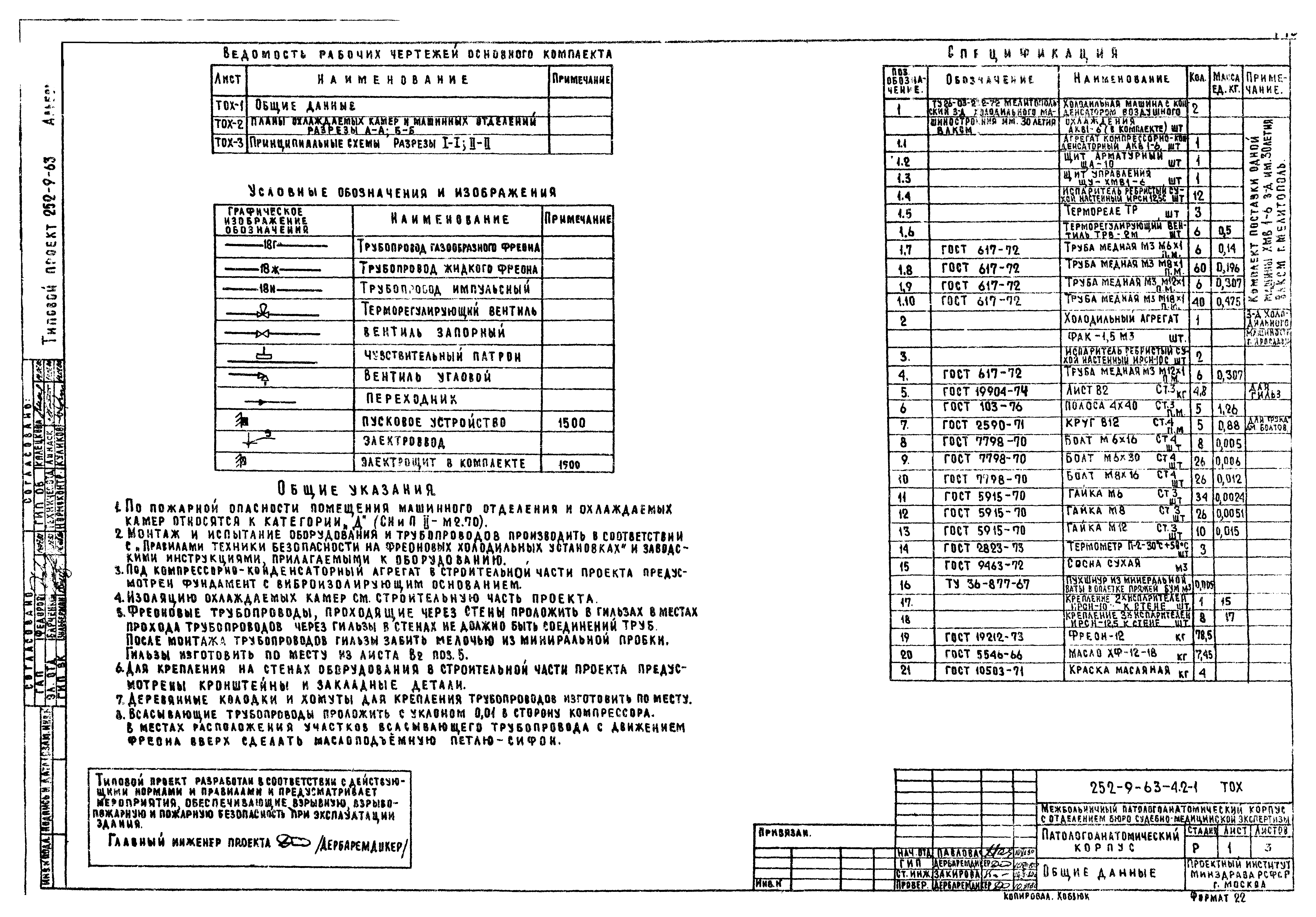 Типовой проект 252-9-63