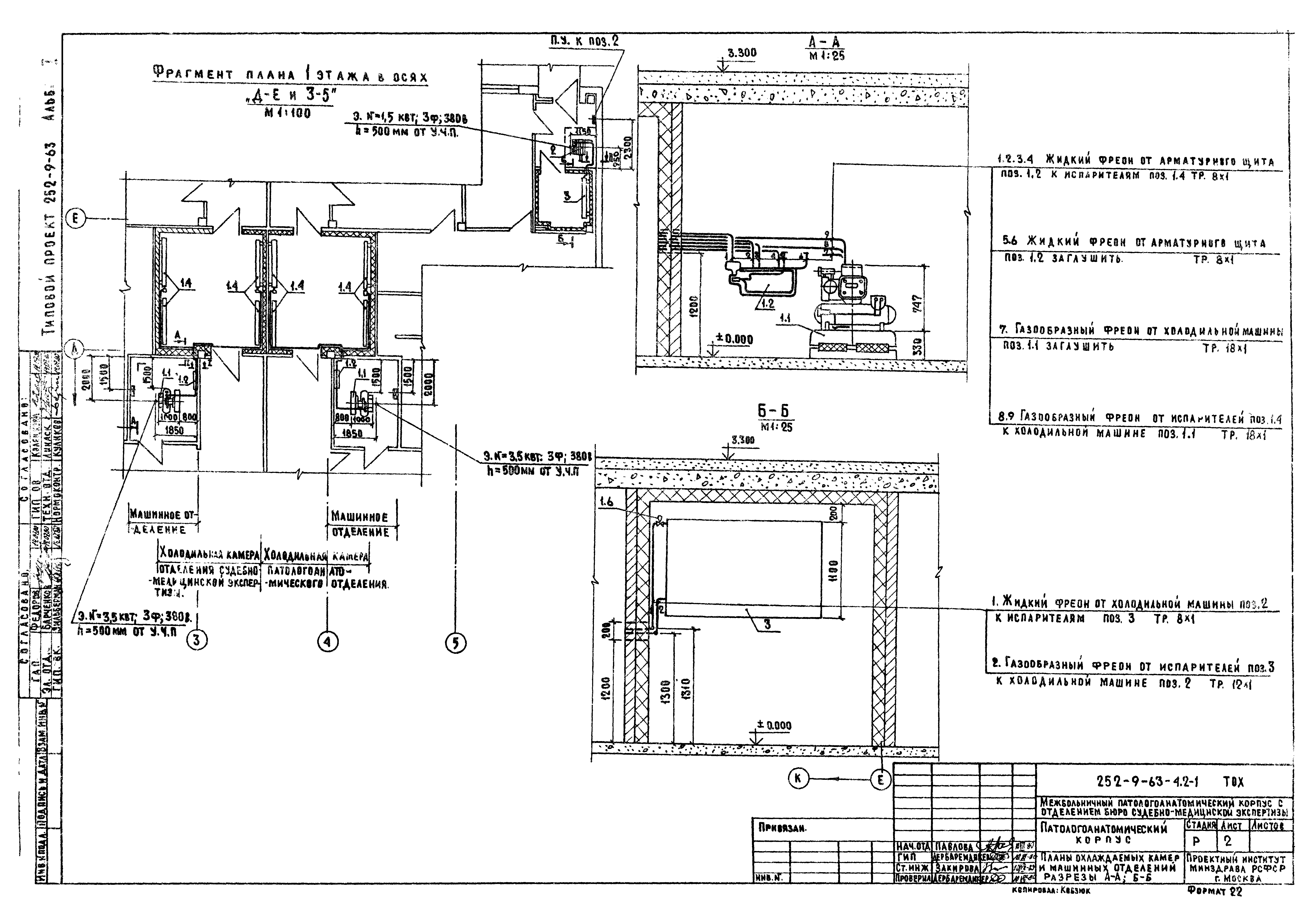 Типовой проект 252-9-63