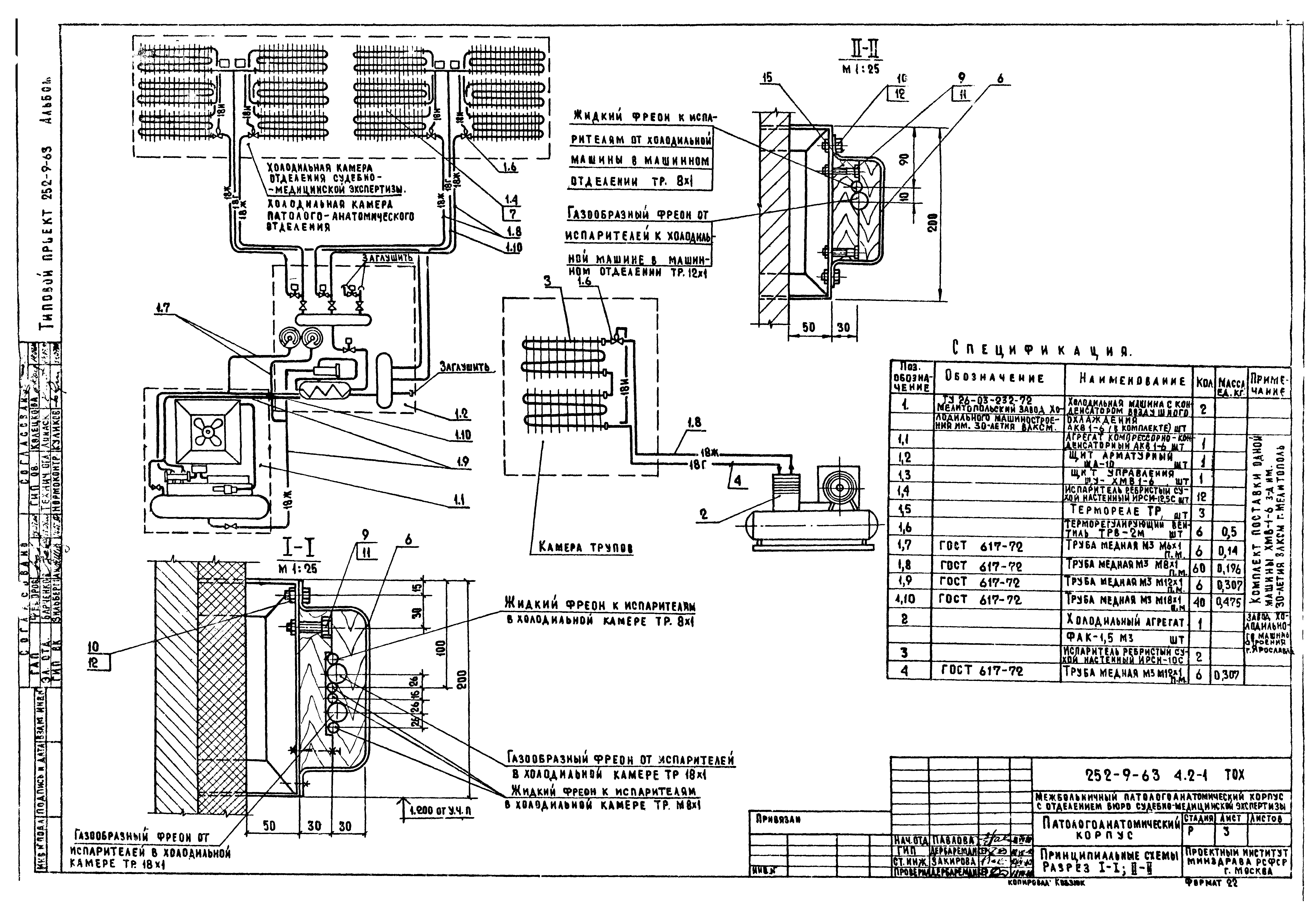 Типовой проект 252-9-63