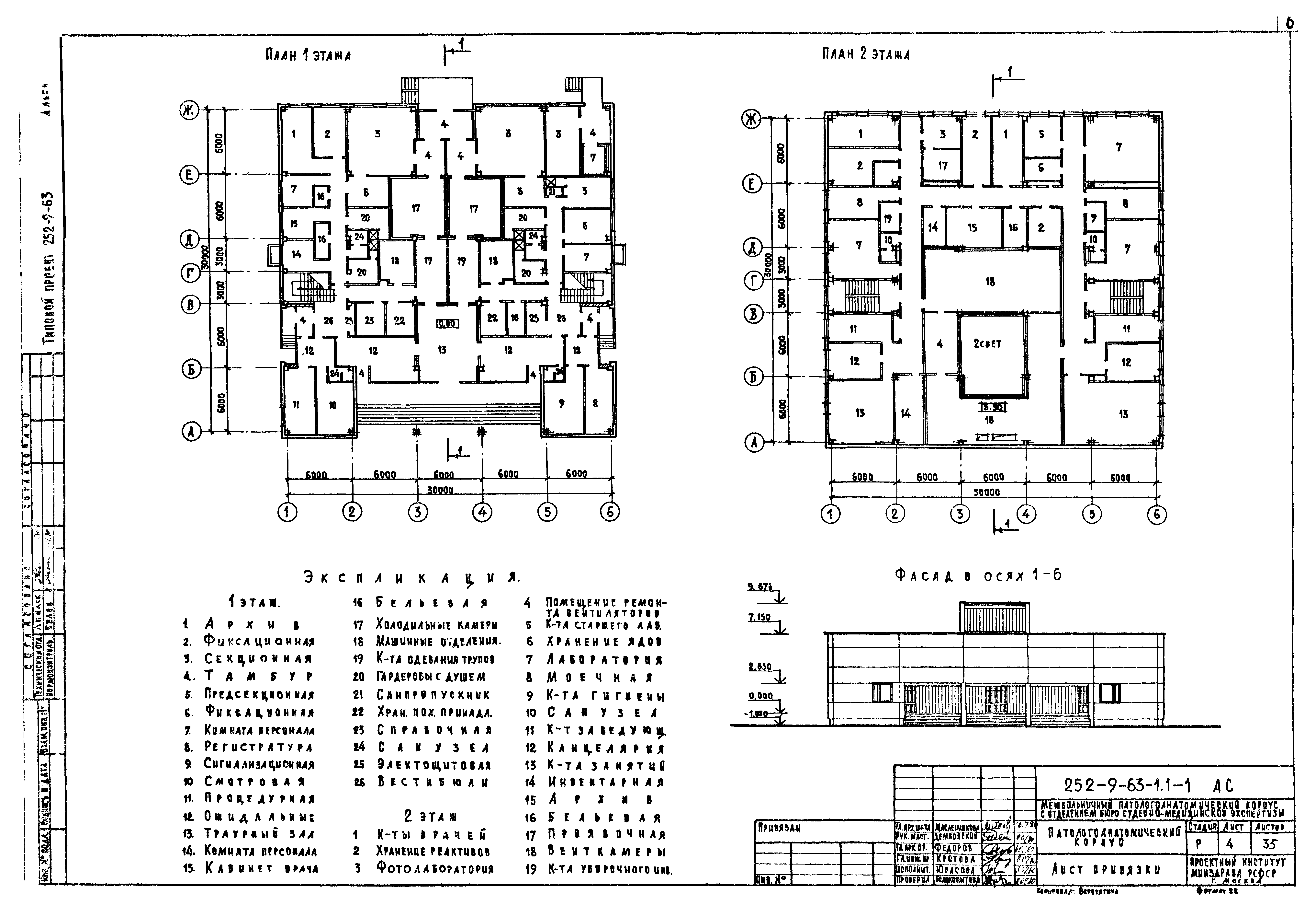 Типовой проект 252-9-63