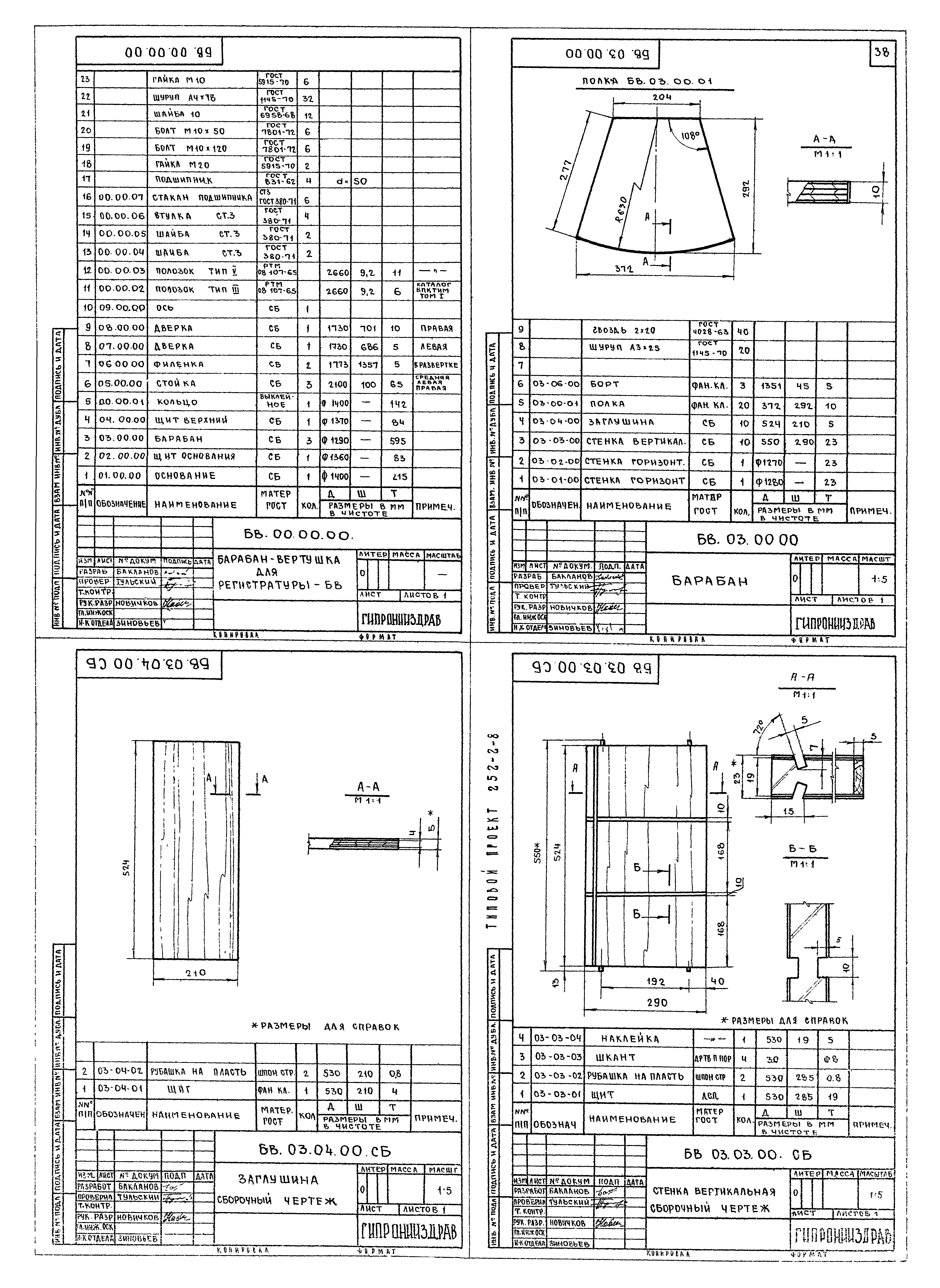 Типовой проект 252-2-8