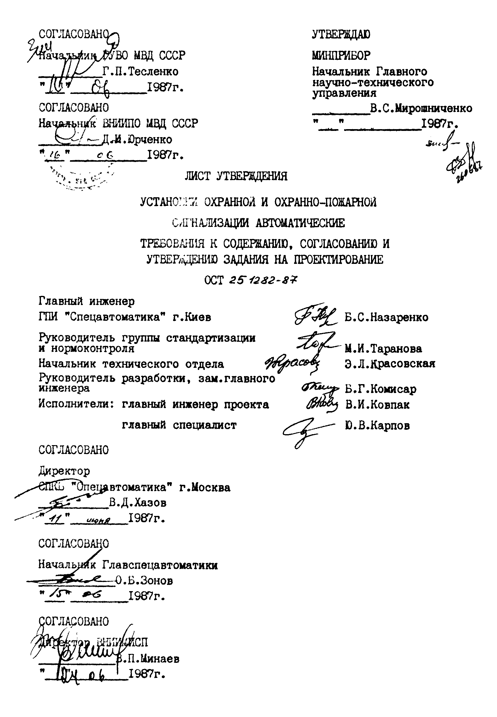 ОСТ 25.1282-87