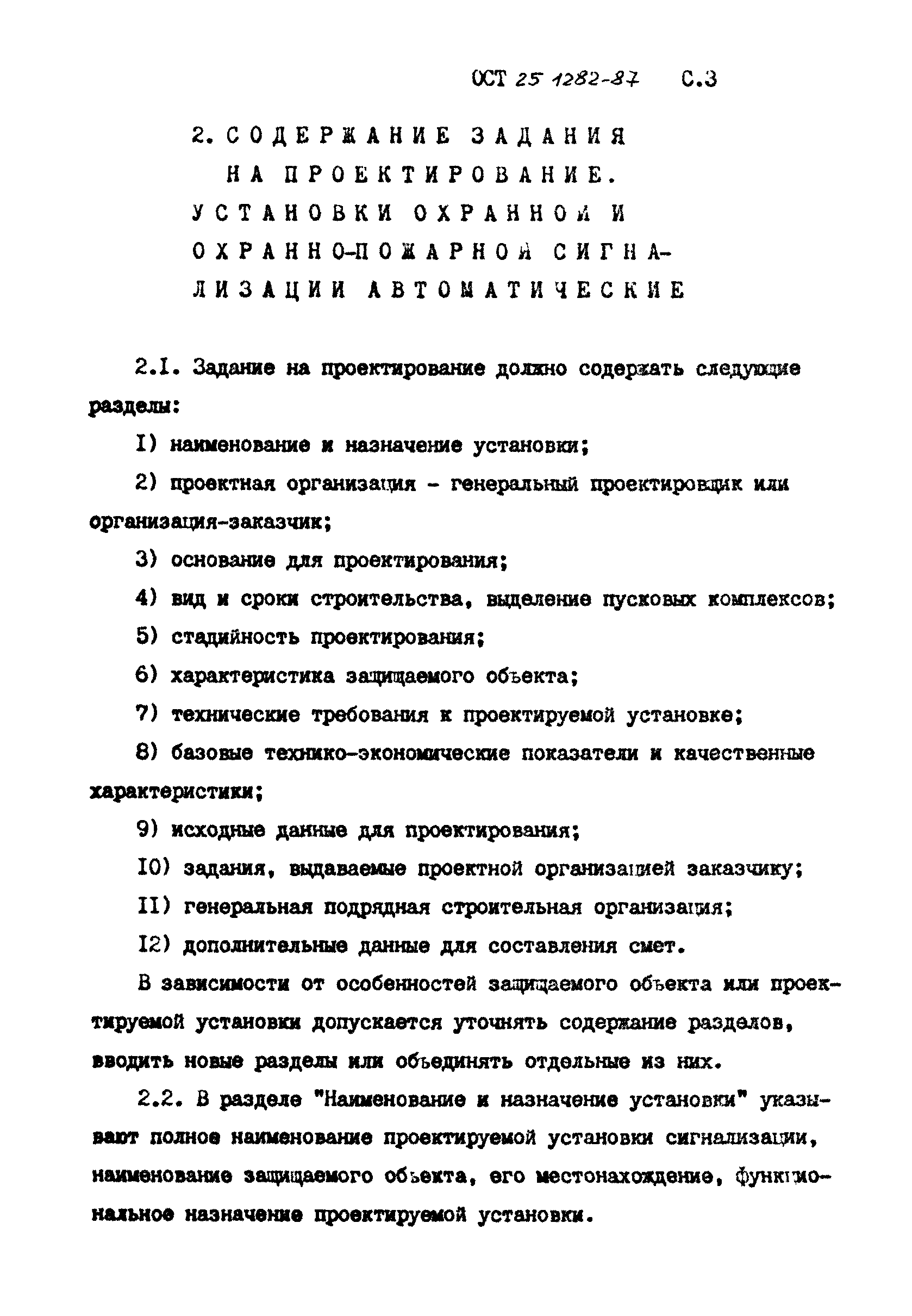 ОСТ 25.1282-87