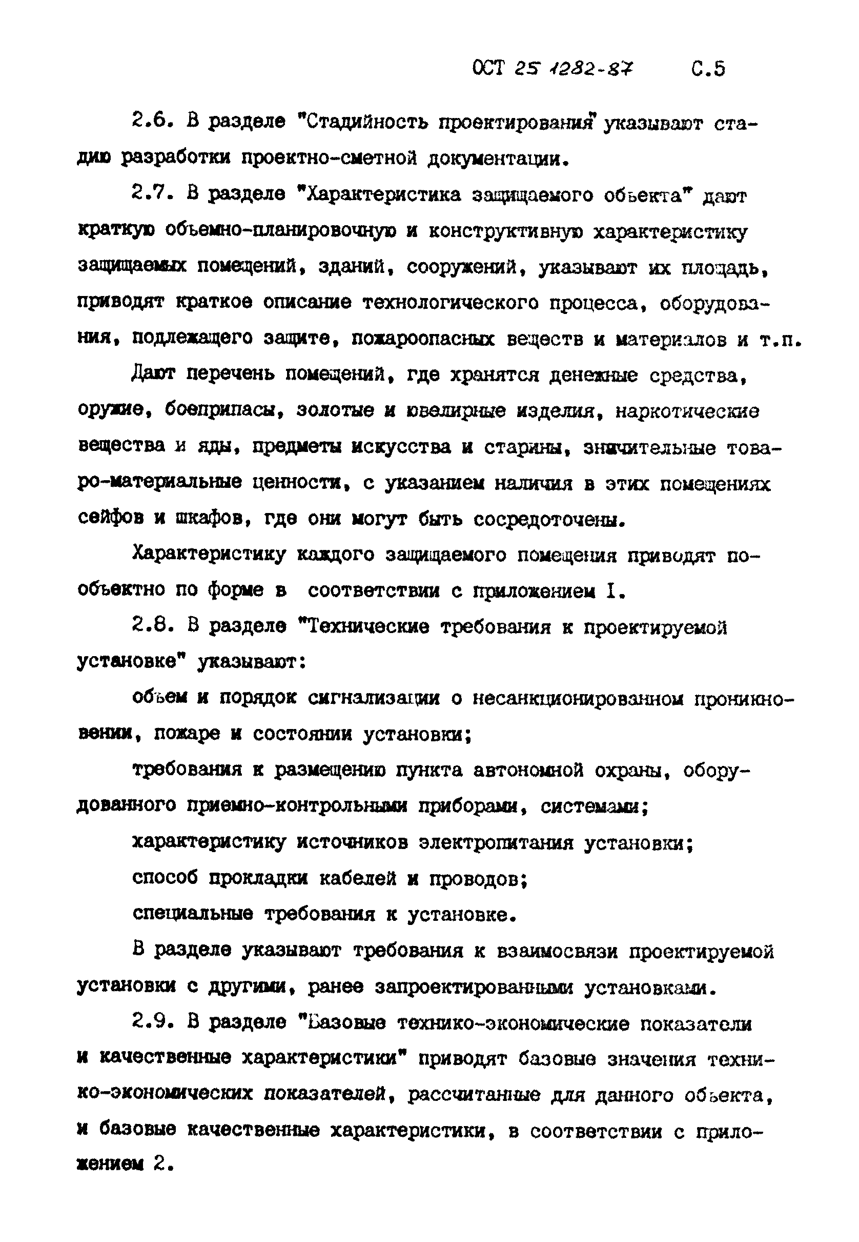 ОСТ 25.1282-87