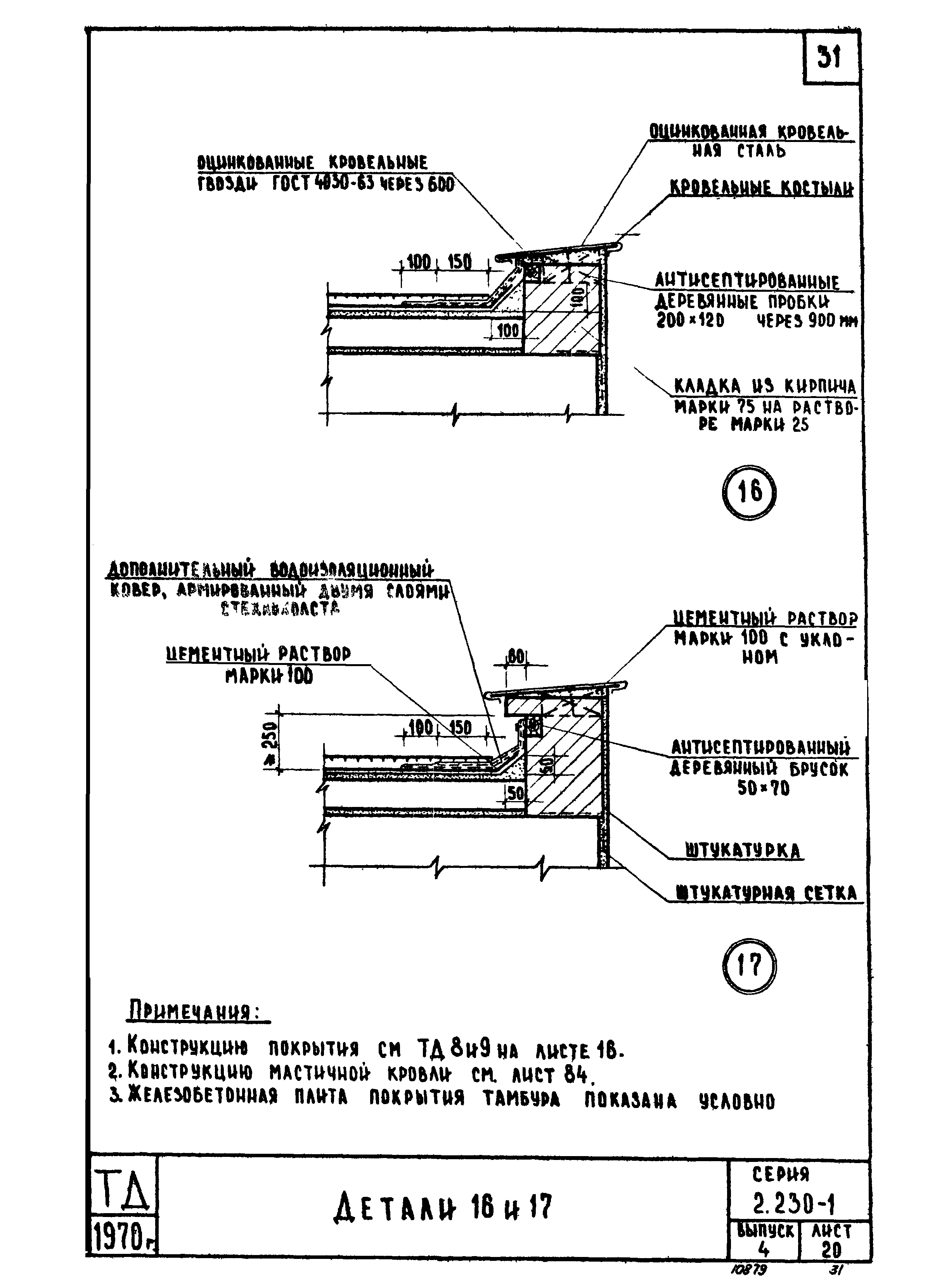 Серия 2.230-1