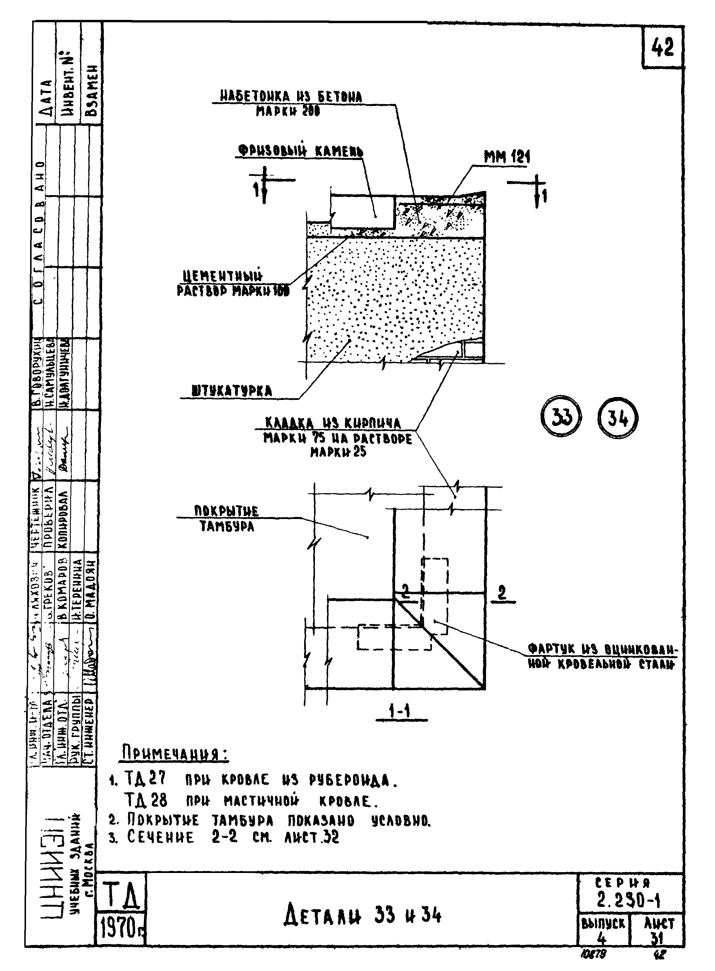 Серия 2.230-1