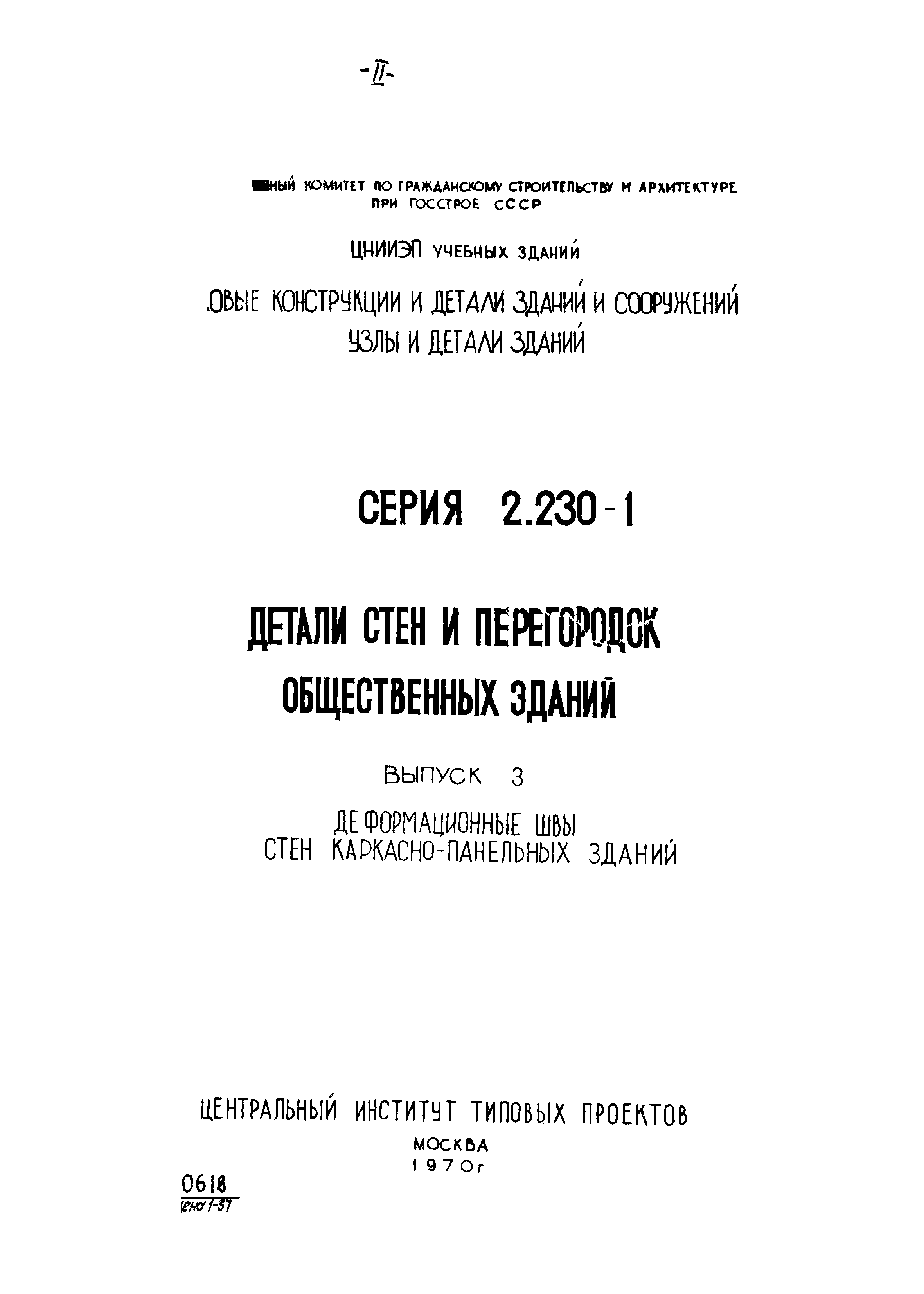 Серия 2.230-1