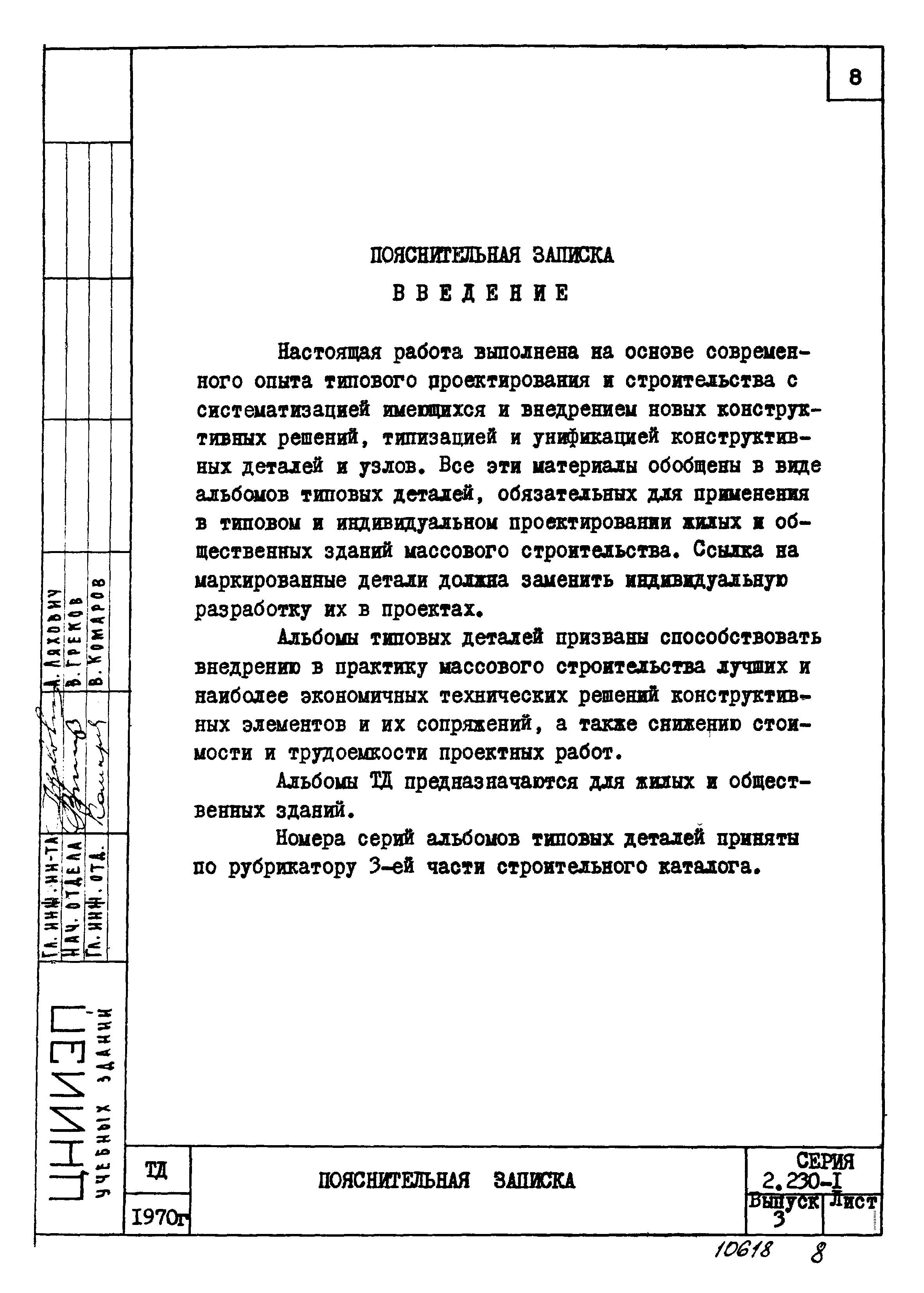 Серия 2.230-1