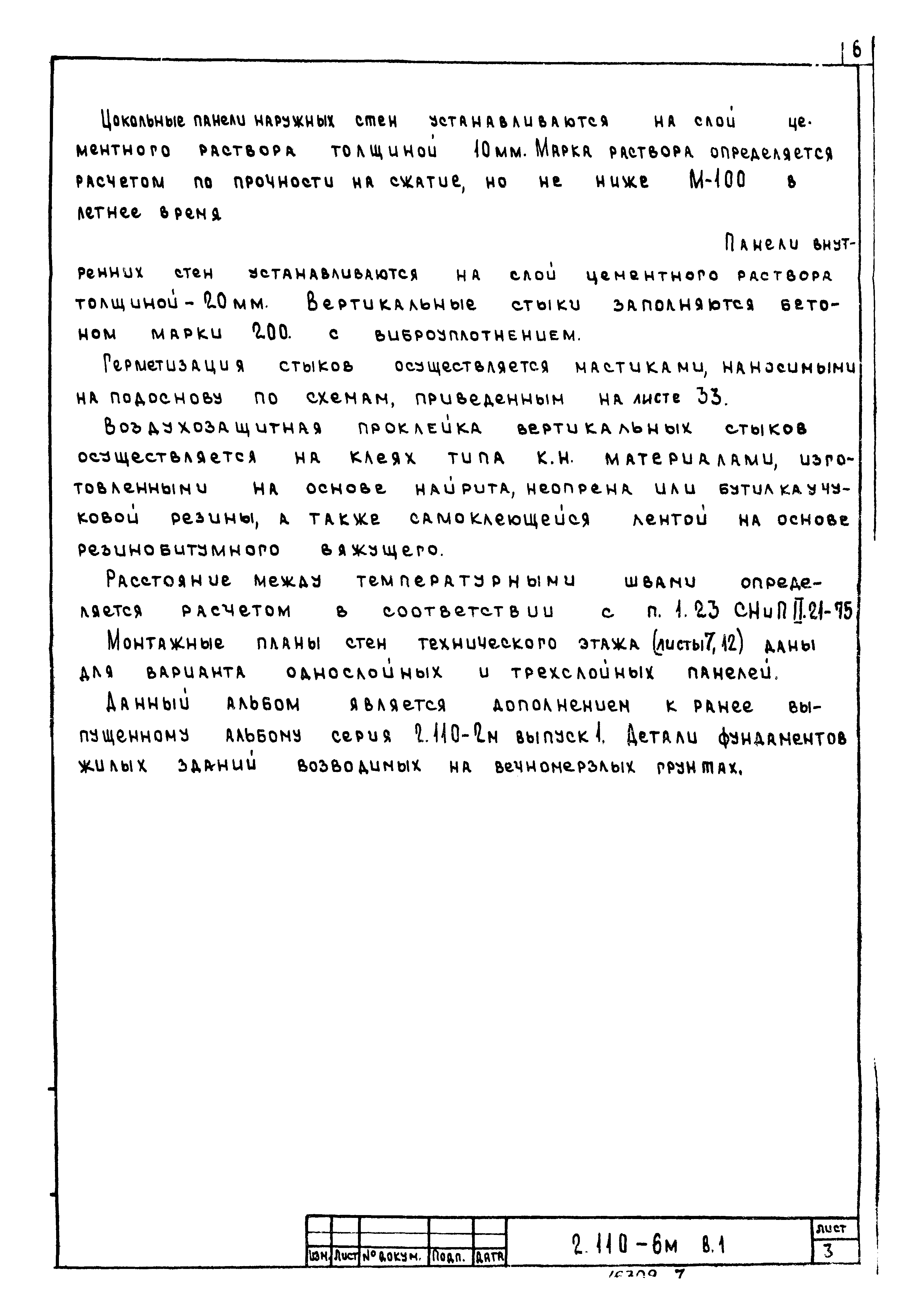 Серия 2.110-6м