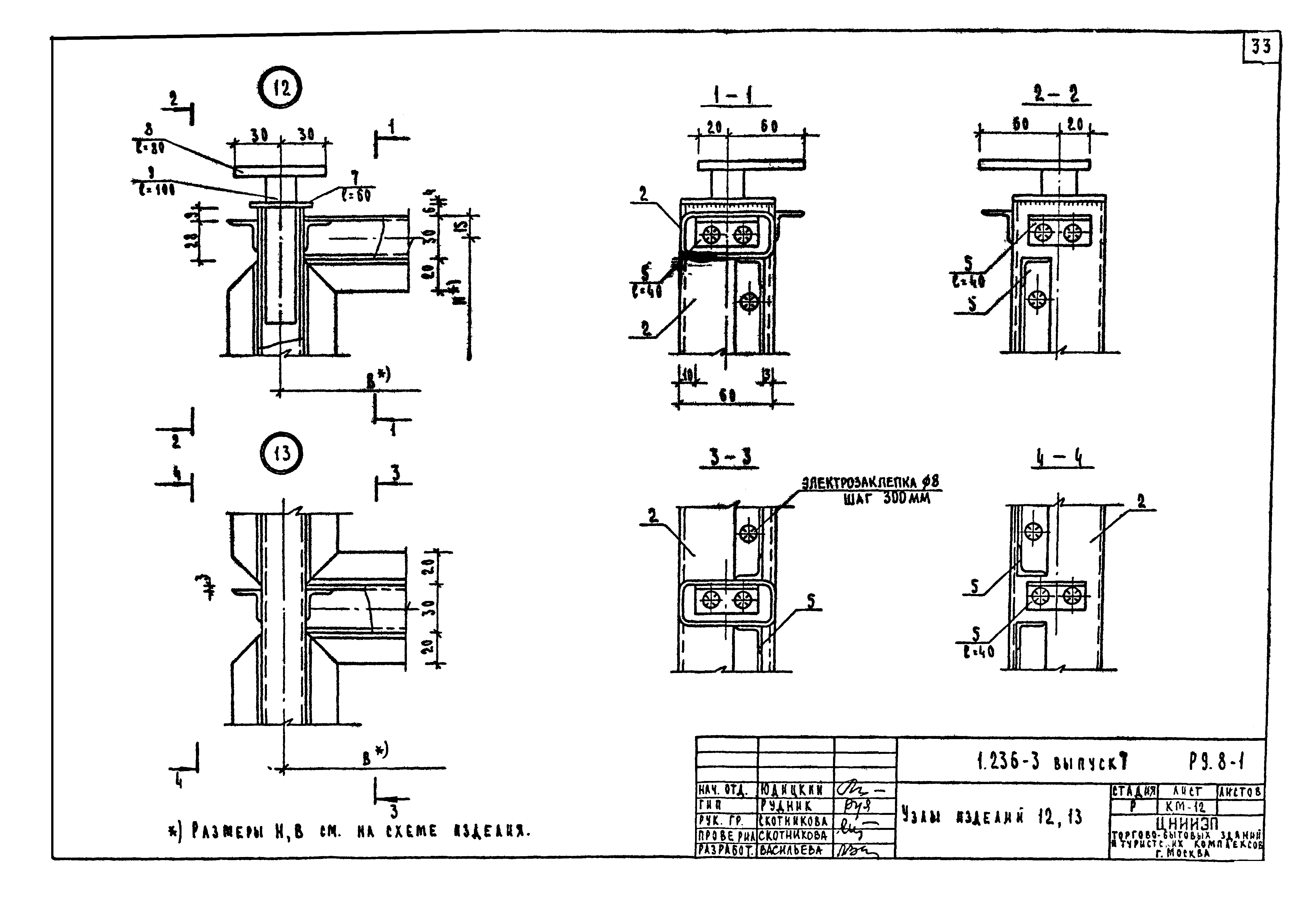 Серия 1.236-3