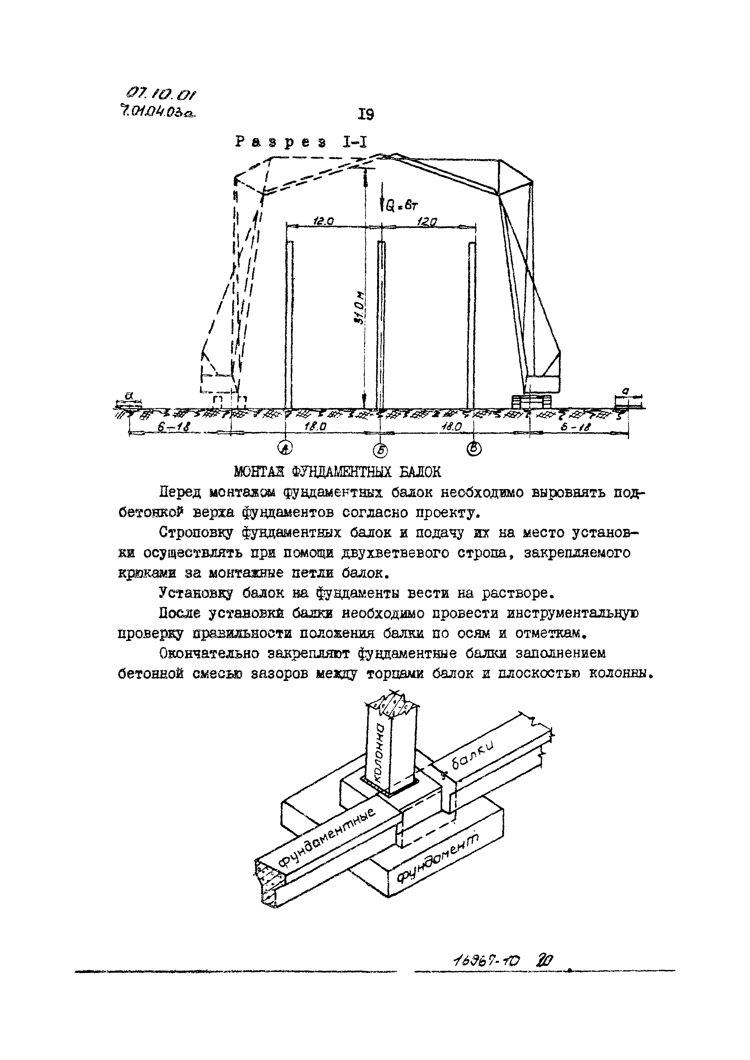 ТТК 07.10.01