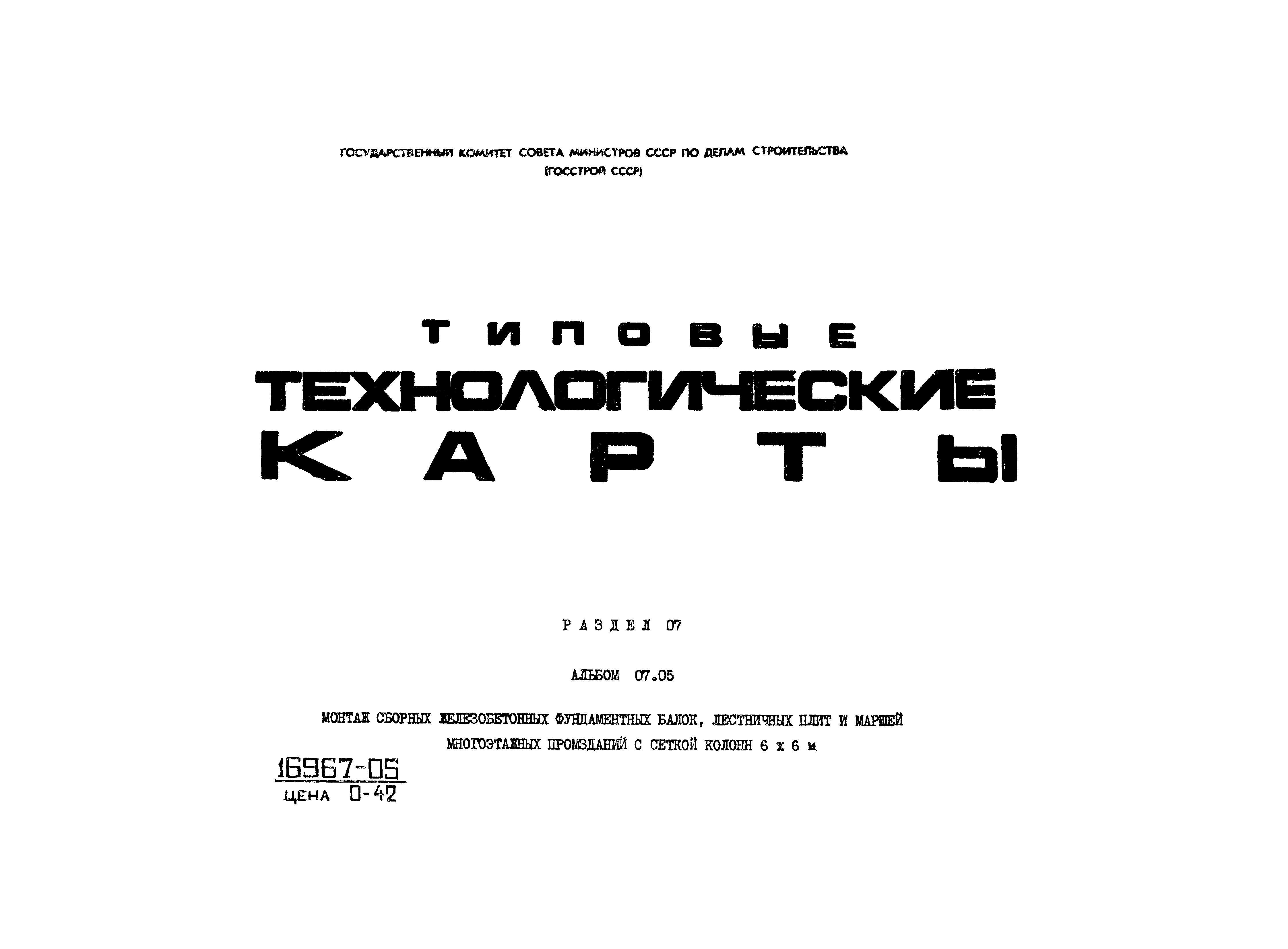 ТТК 07.05.02