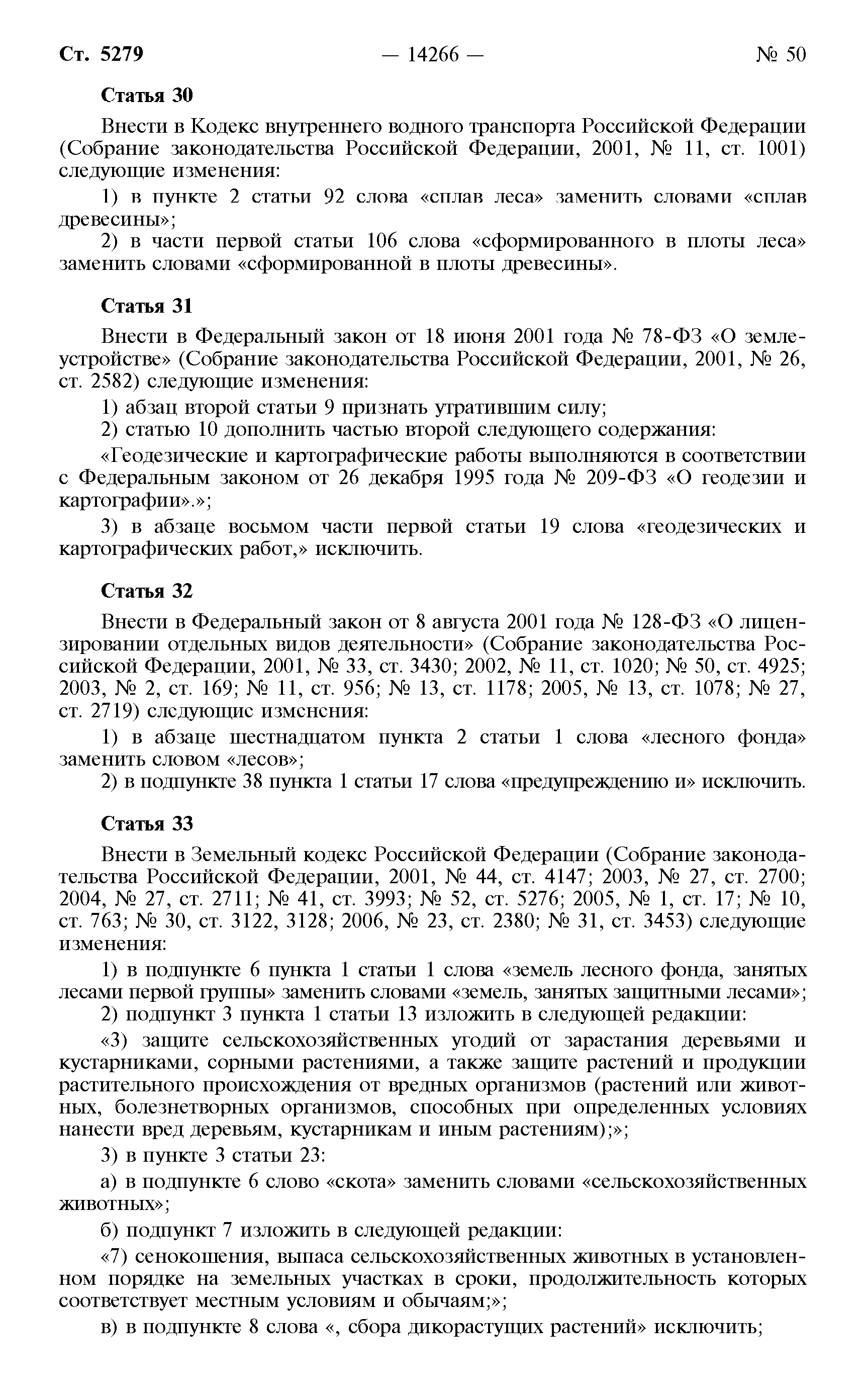 Федеральный закон 201-ФЗ