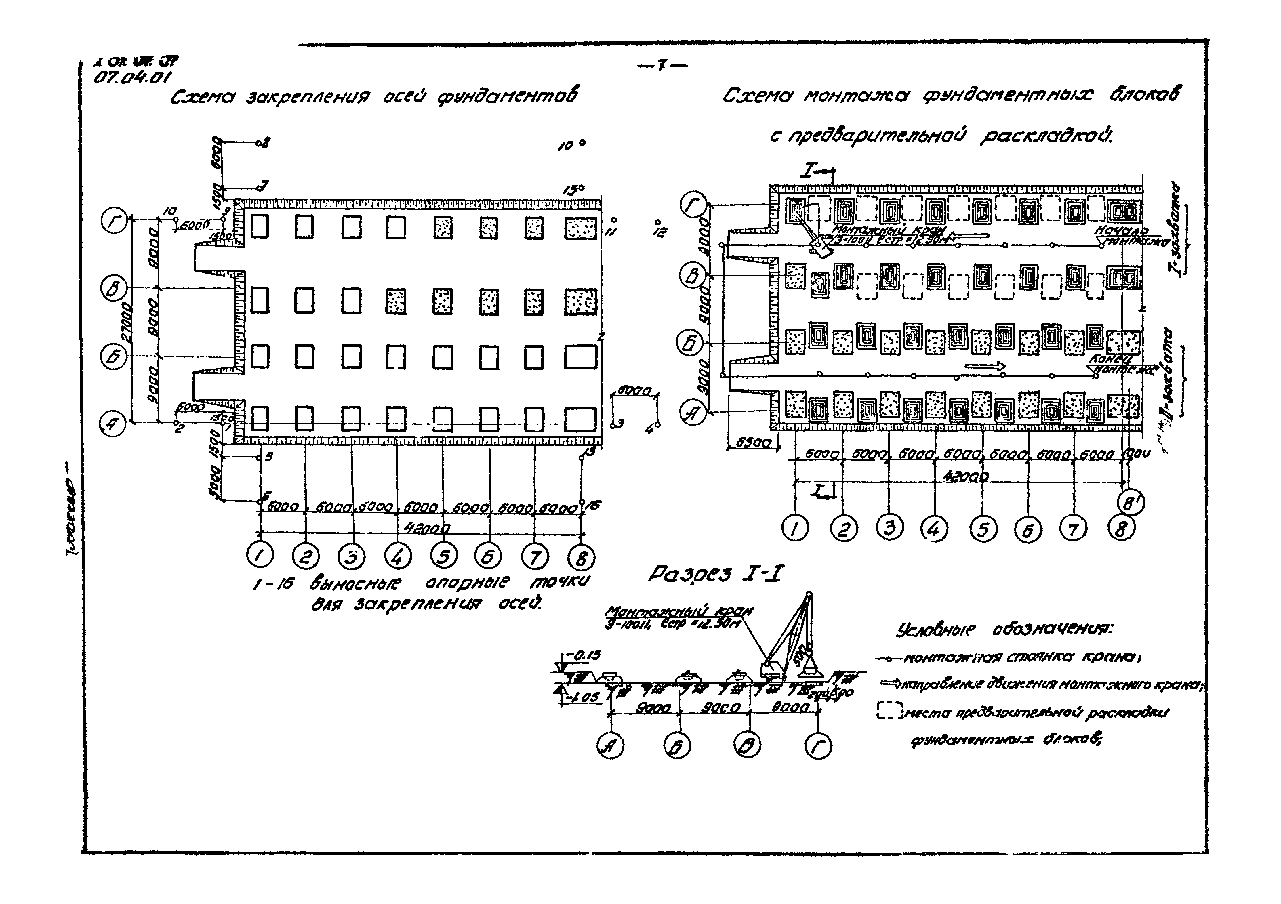 ТТК 07.04.01