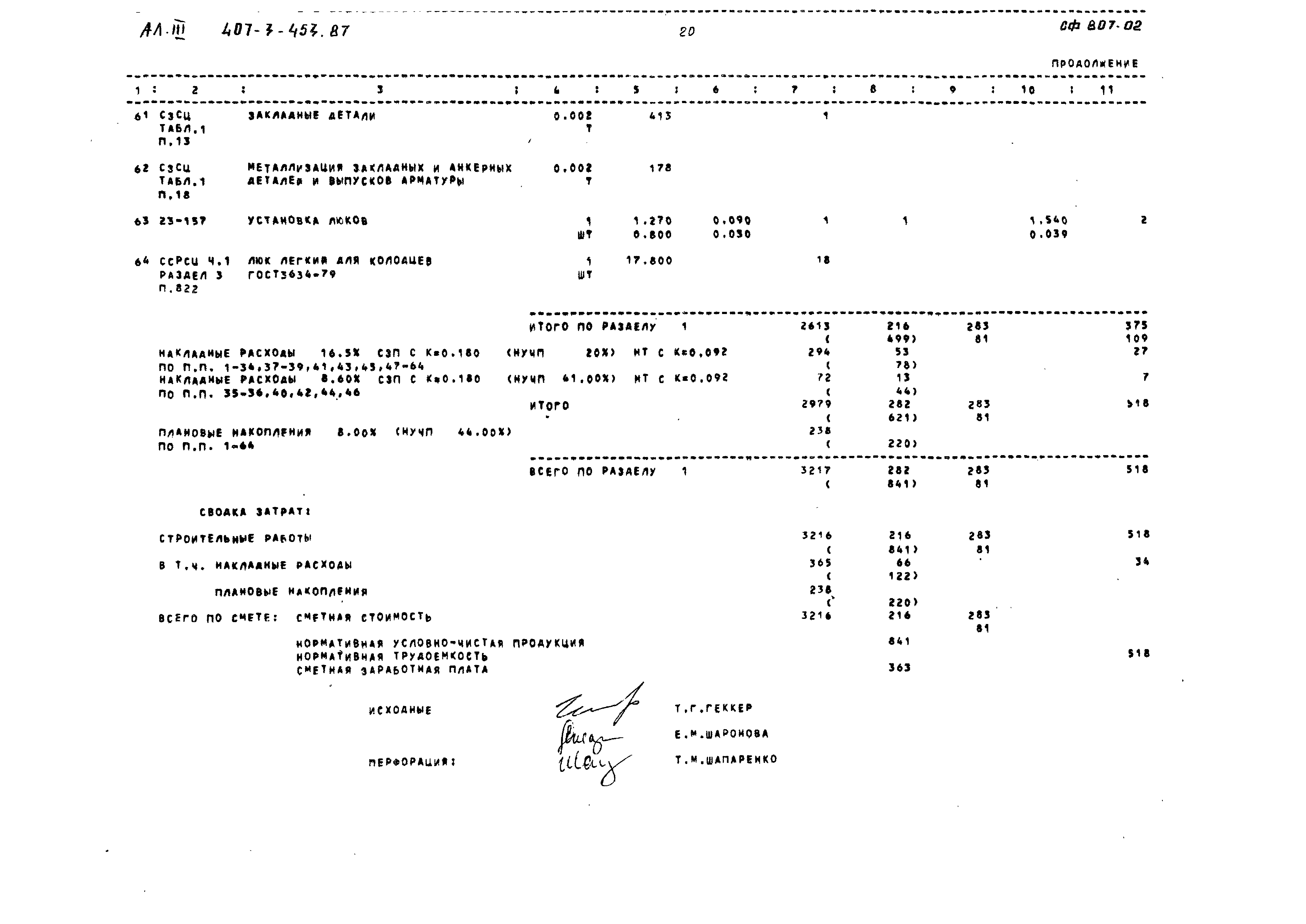 Типовой проект 407-3-453.87