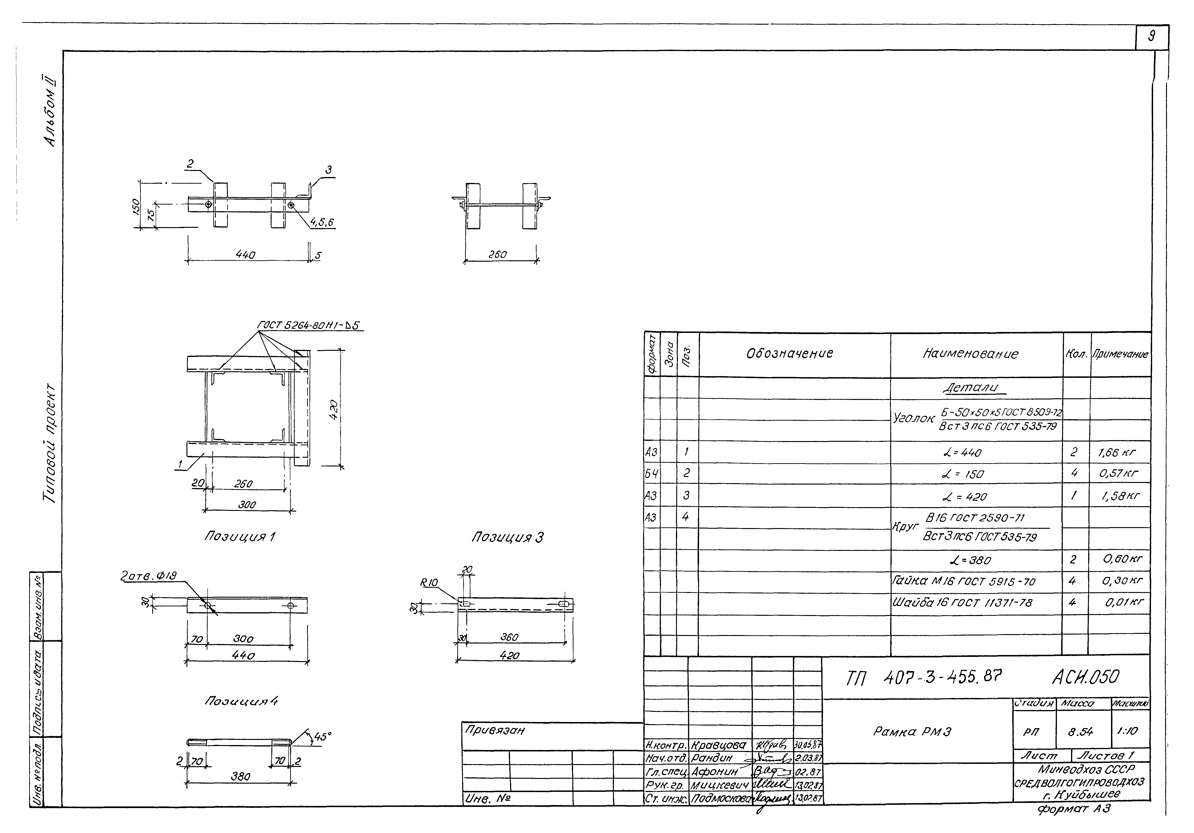 Типовой проект 407-3-453.87