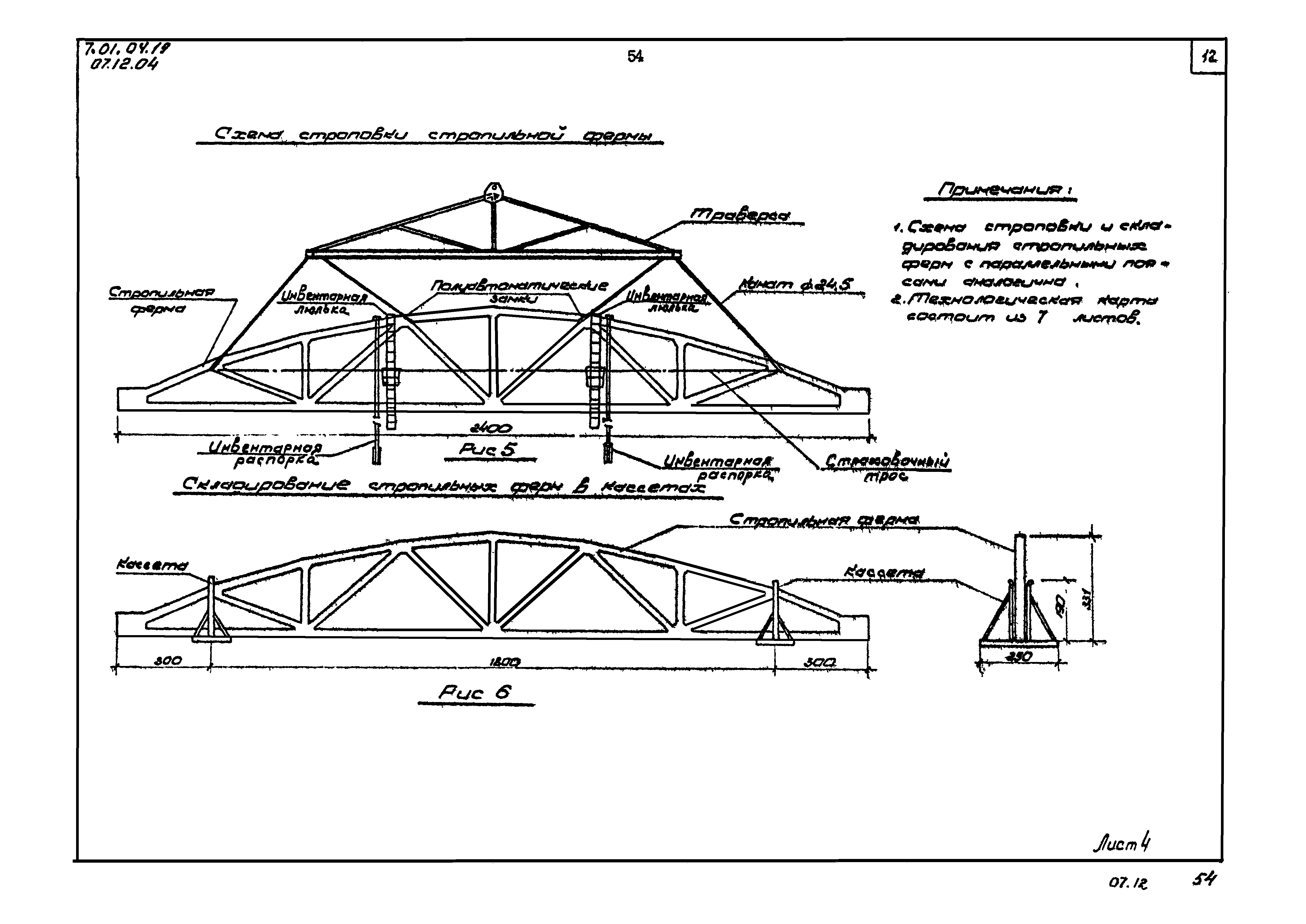 ТТК 07.12.04