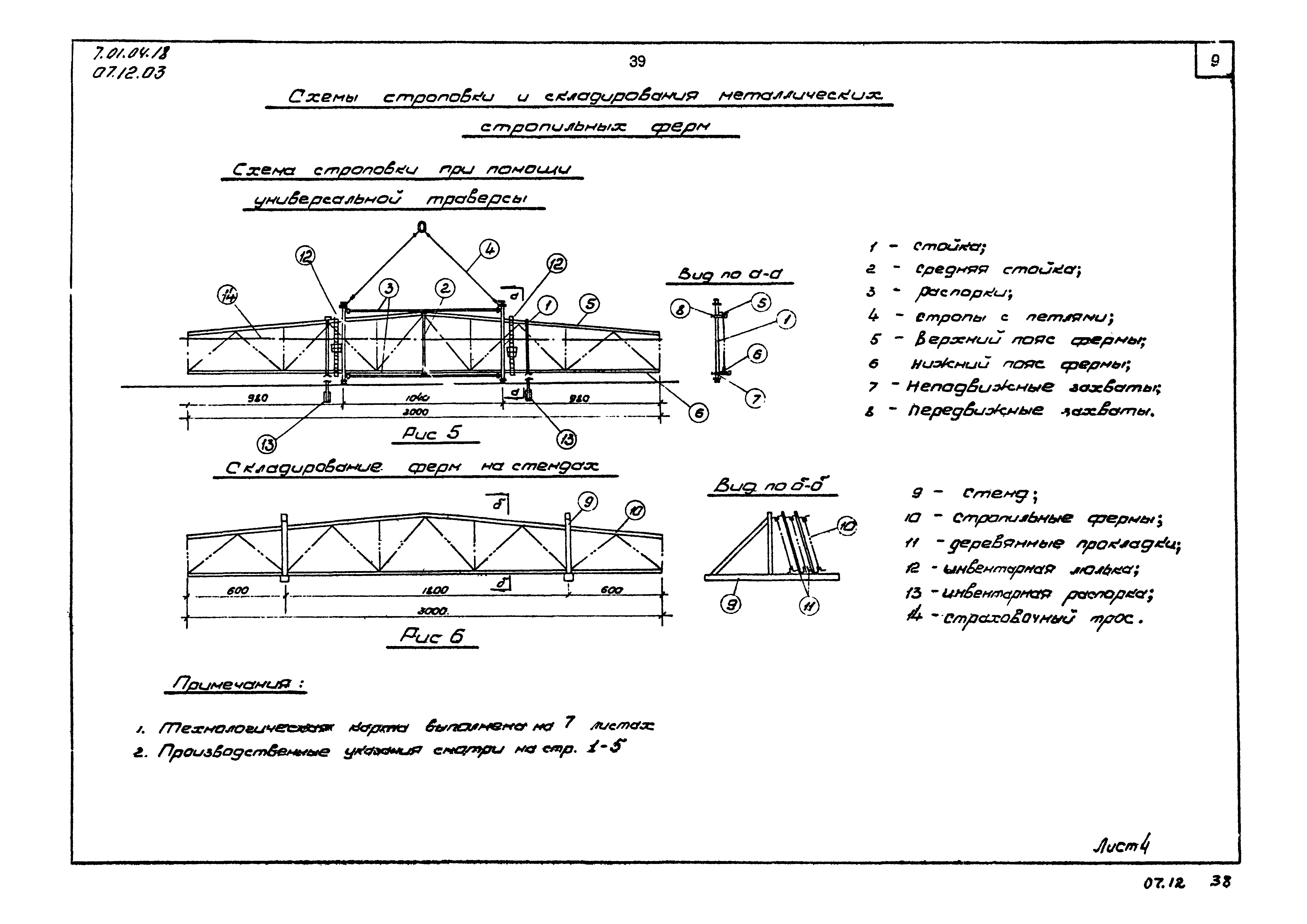 ТТК 07.12.03