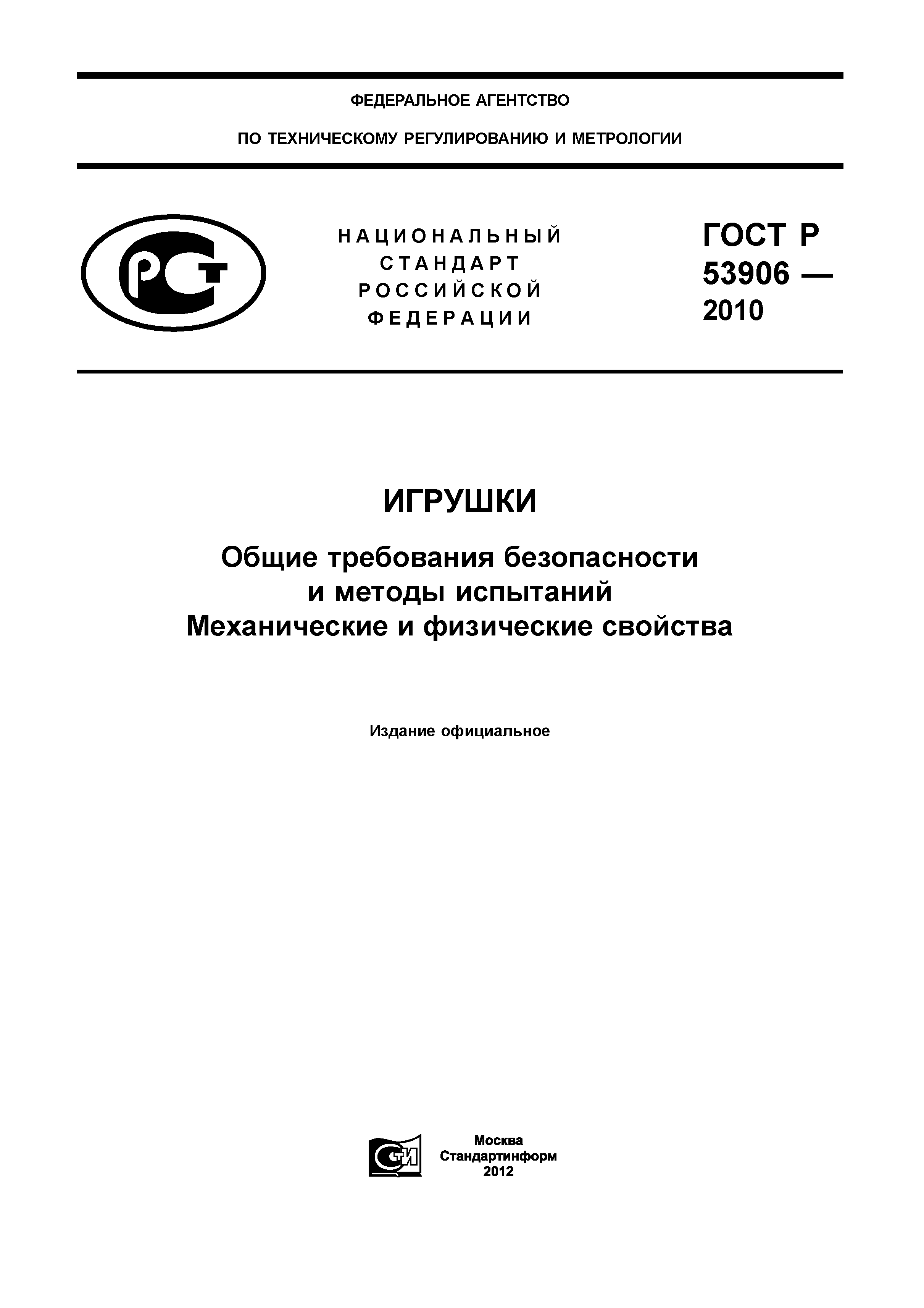 Тс 007 2011 о безопасности