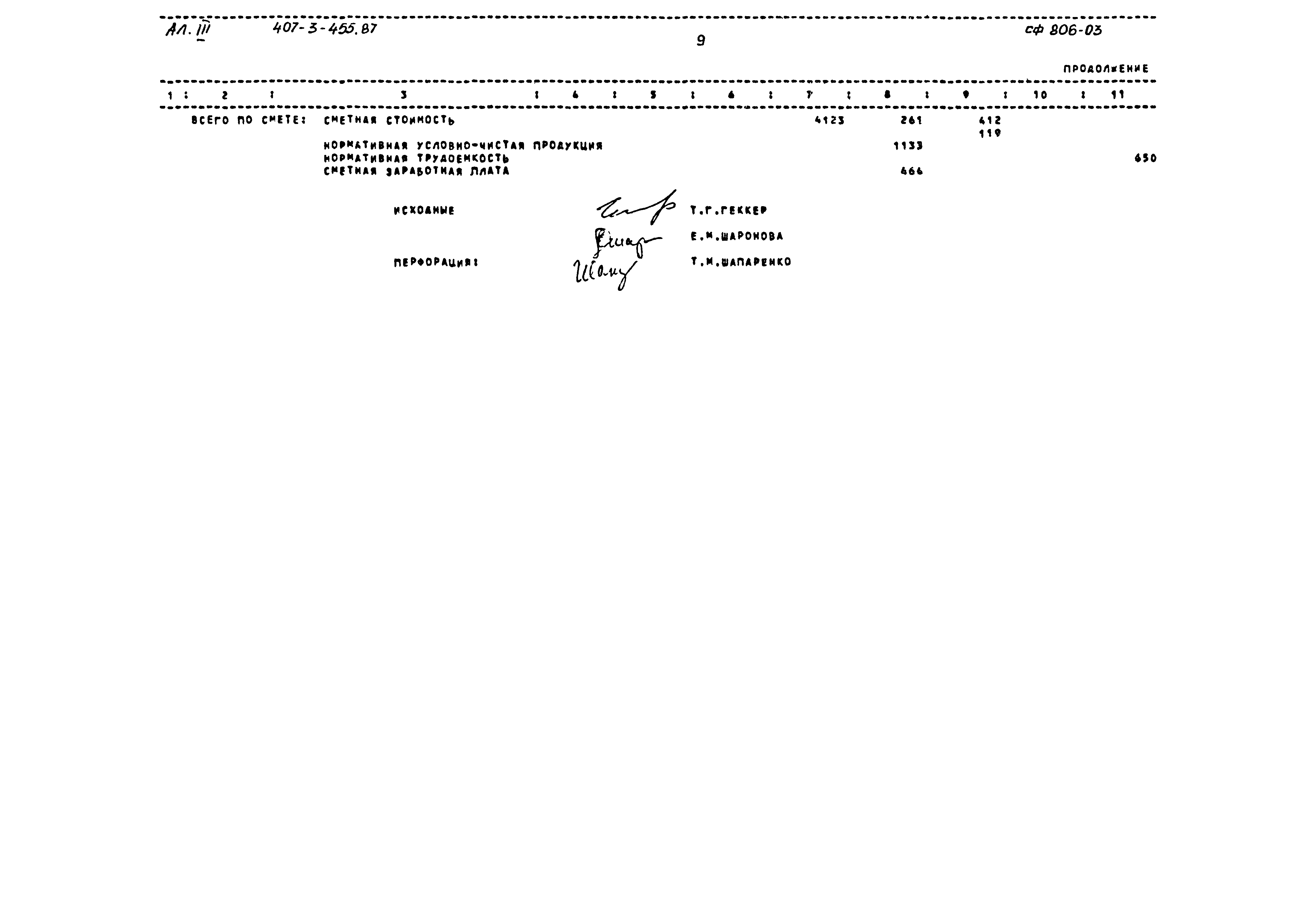 Типовой проект 407-3-455.87
