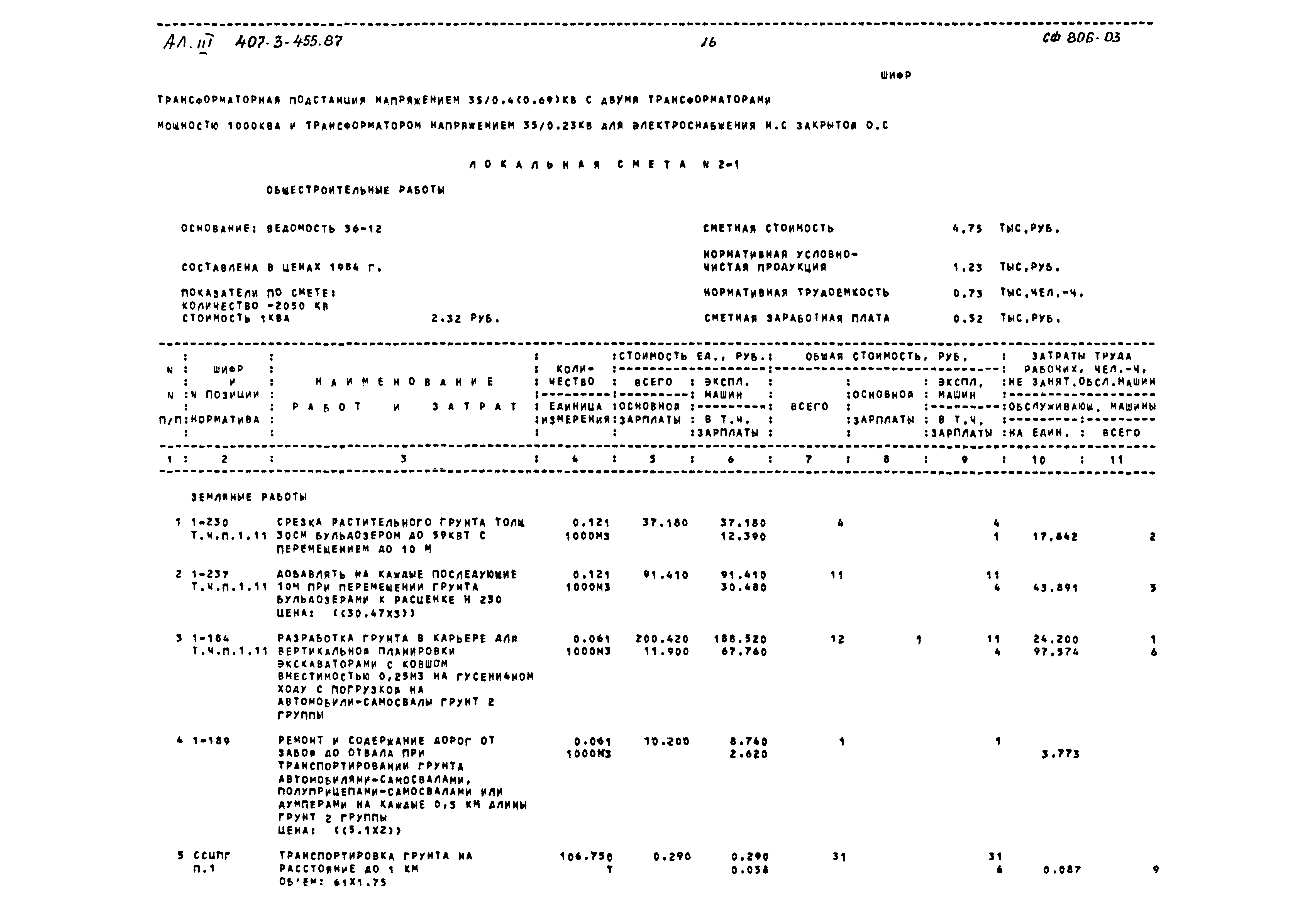 Типовой проект 407-3-455.87