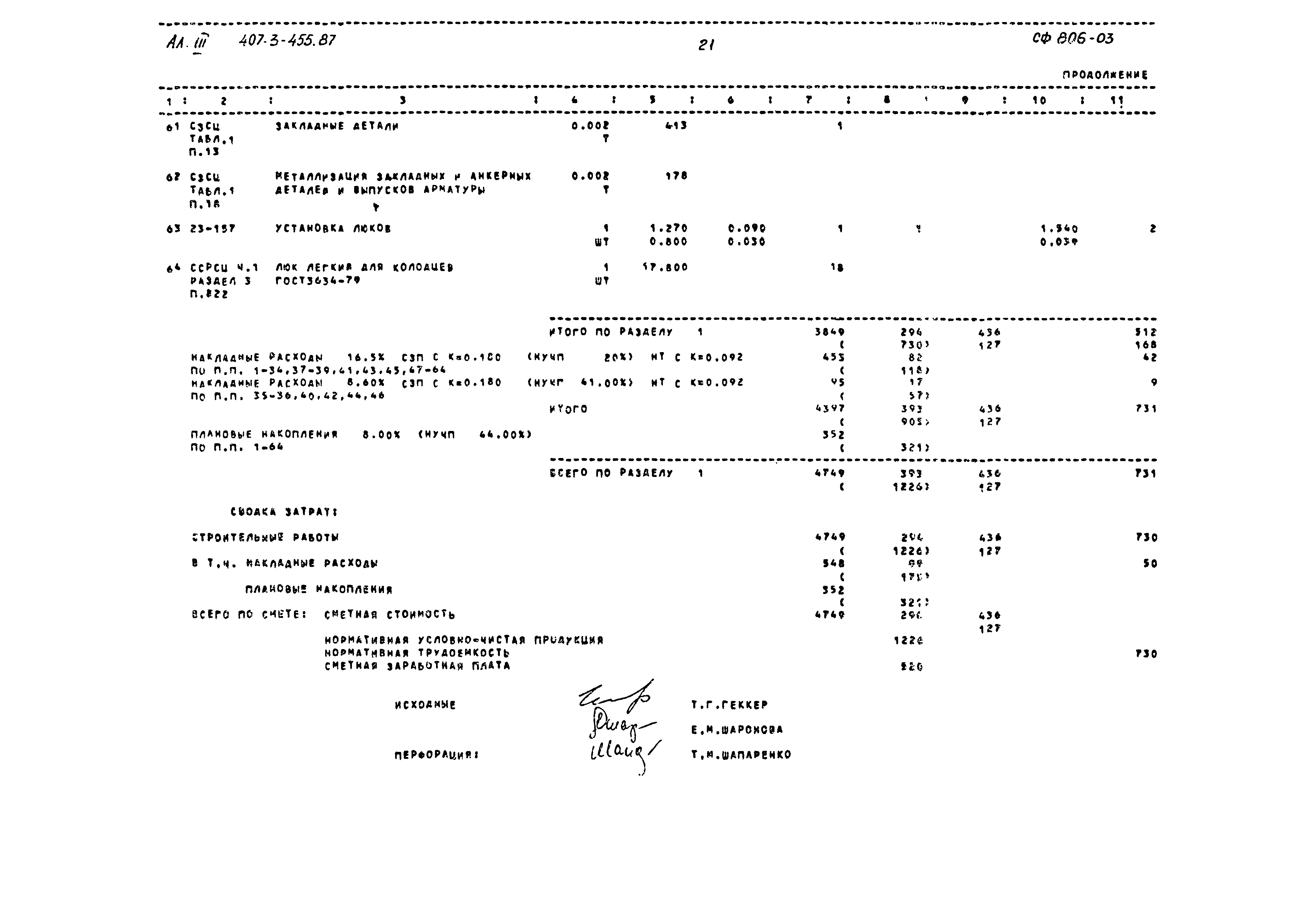 Типовой проект 407-3-455.87