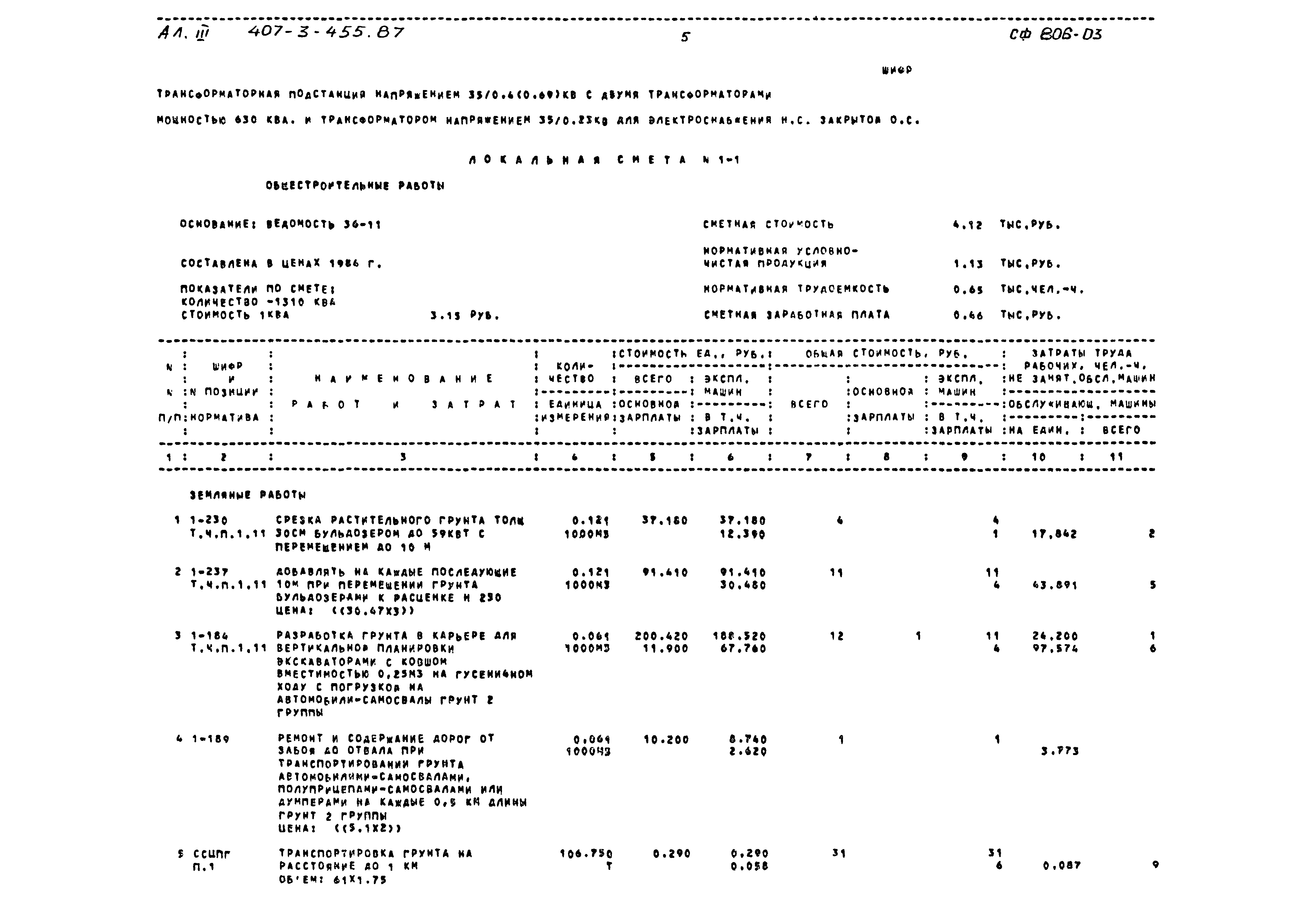 Типовой проект 407-3-455.87