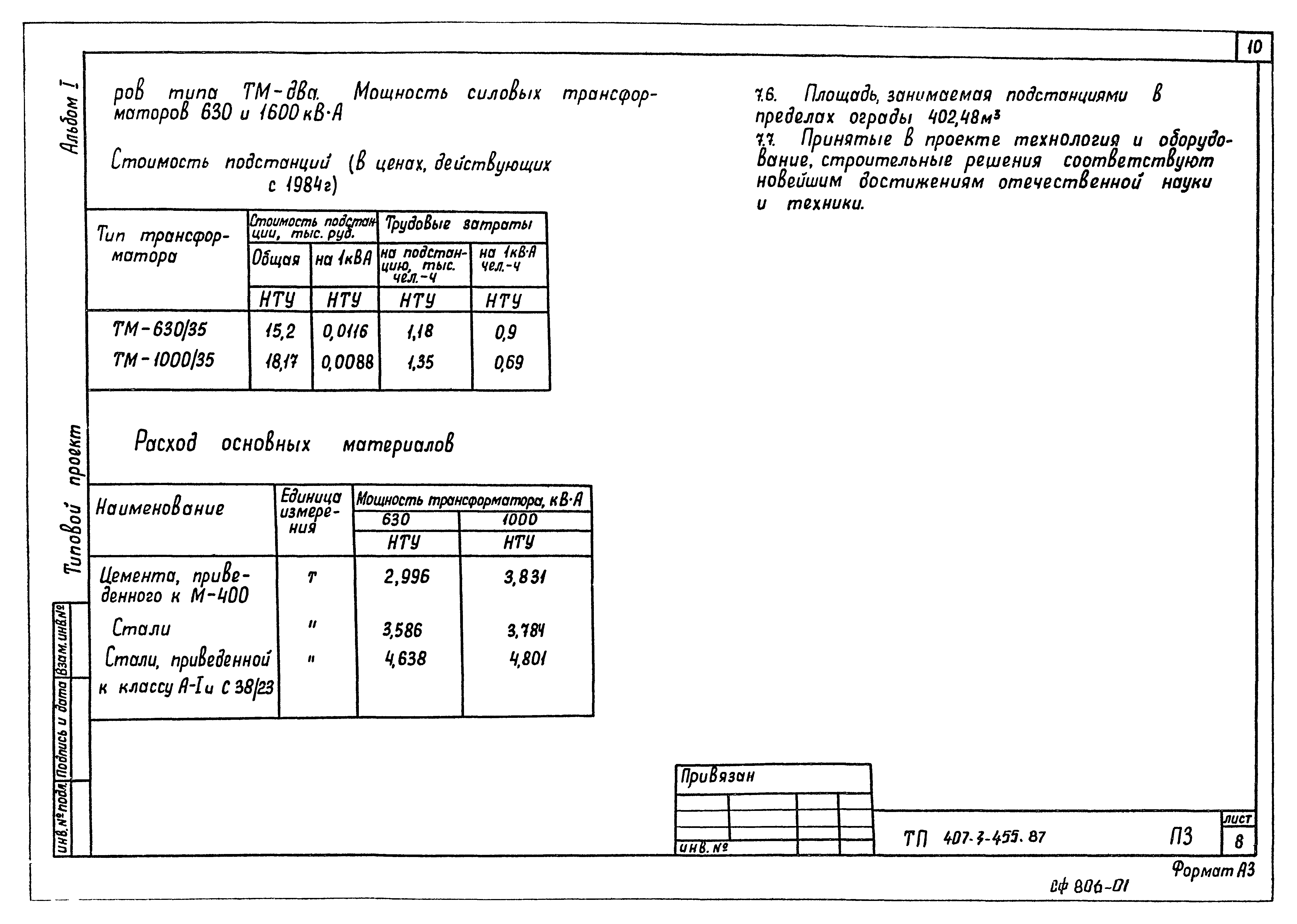 Типовой проект 407-3-455.87