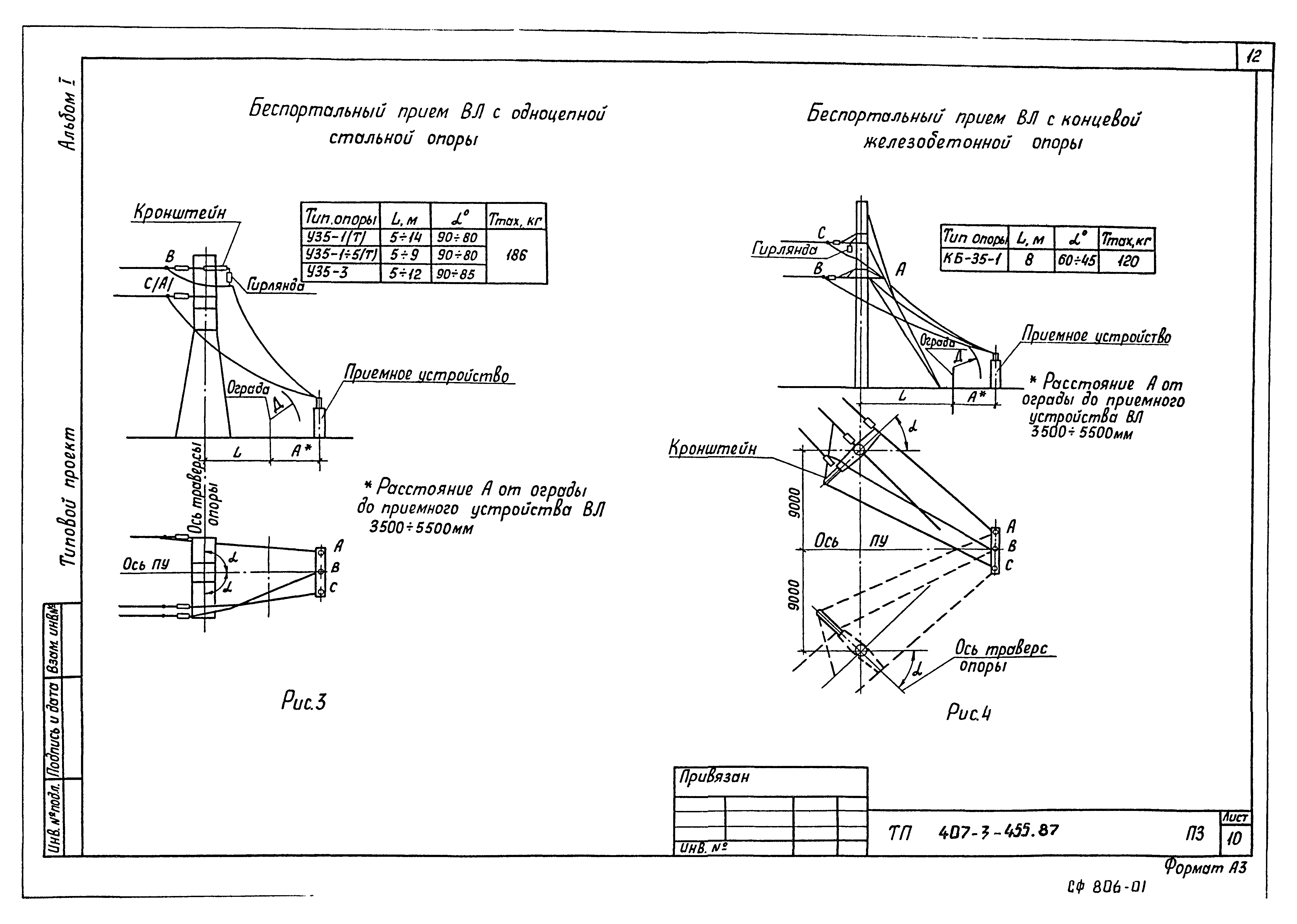 Типовой проект 407-3-455.87
