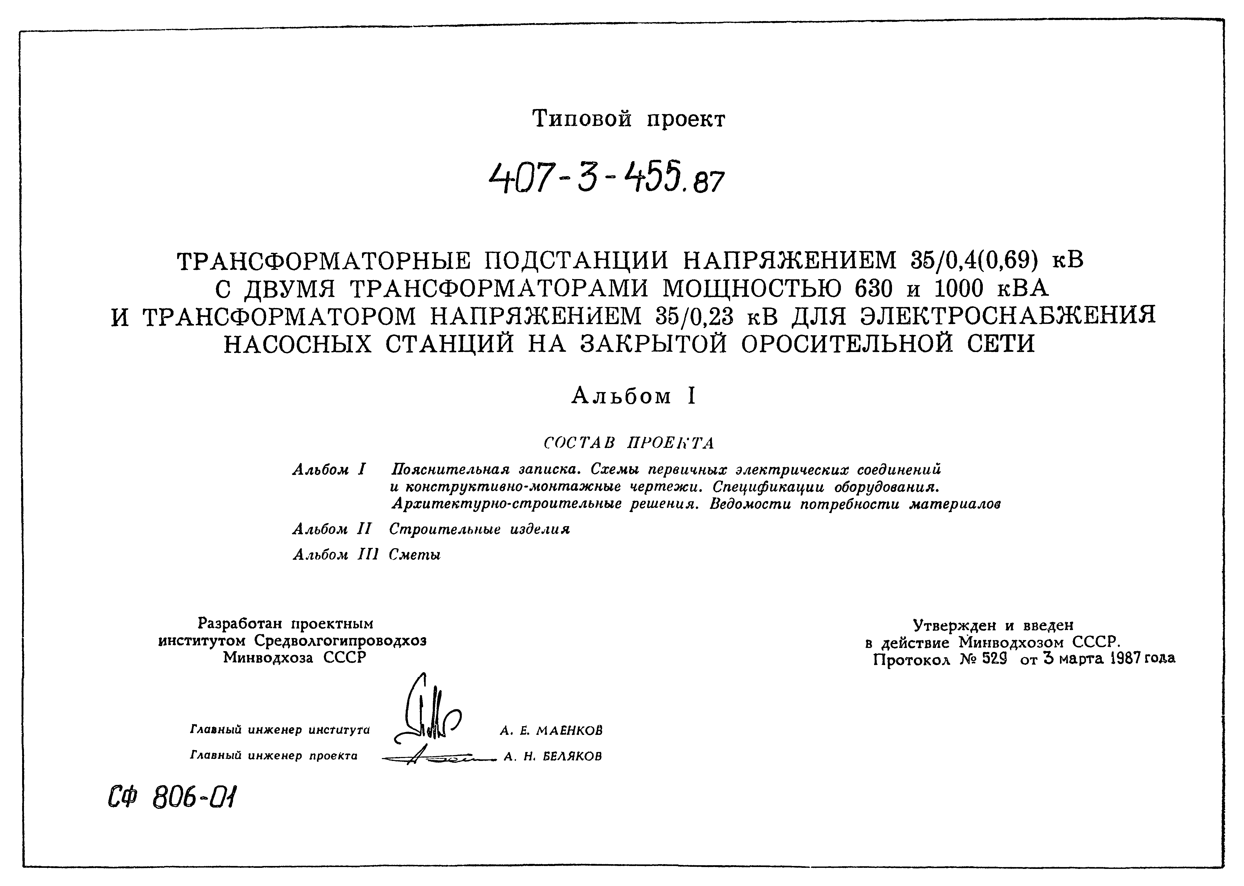 Типовой проект 407-3-455.87