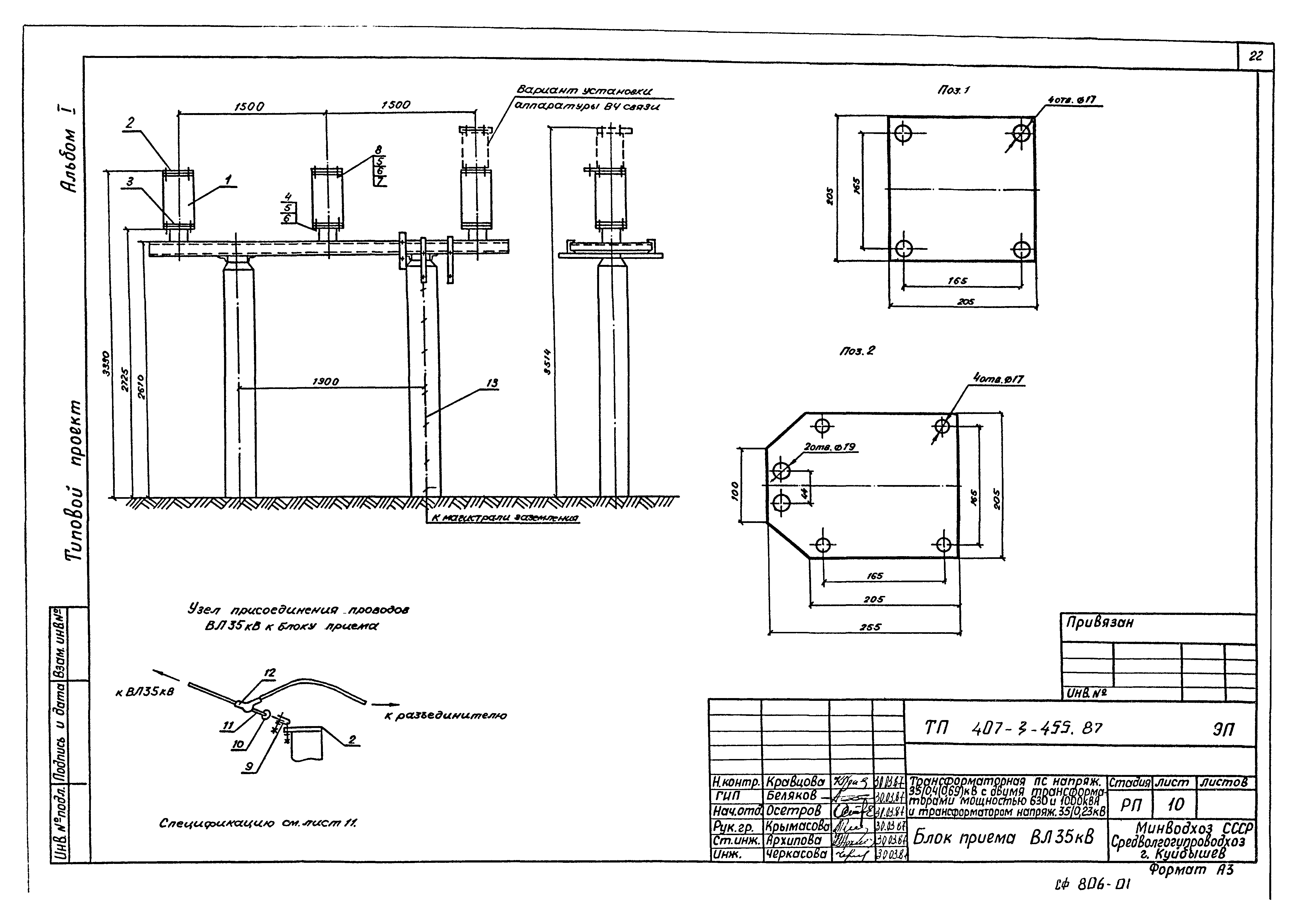 Типовой проект 407-3-455.87