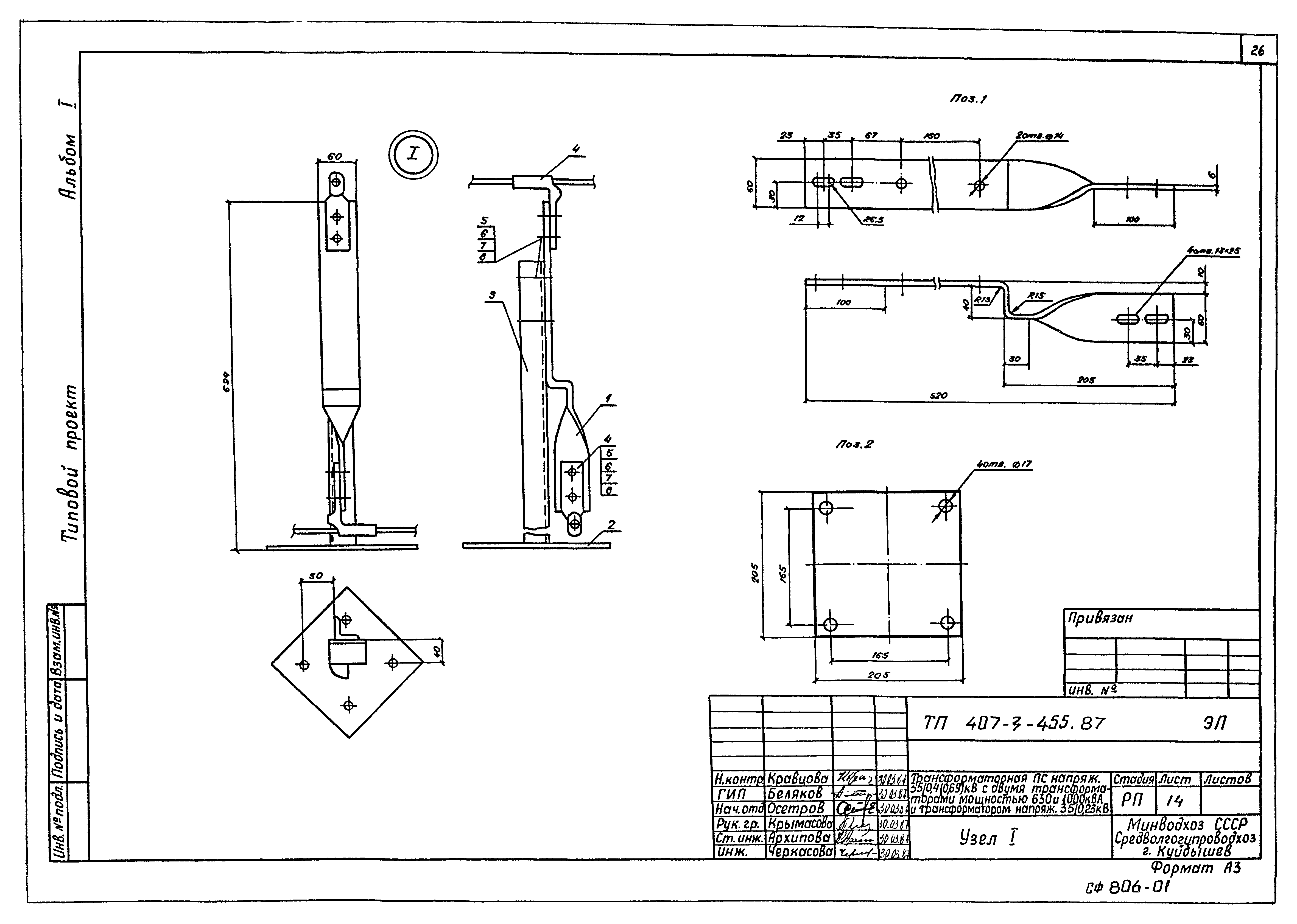 Типовой проект 407-3-455.87