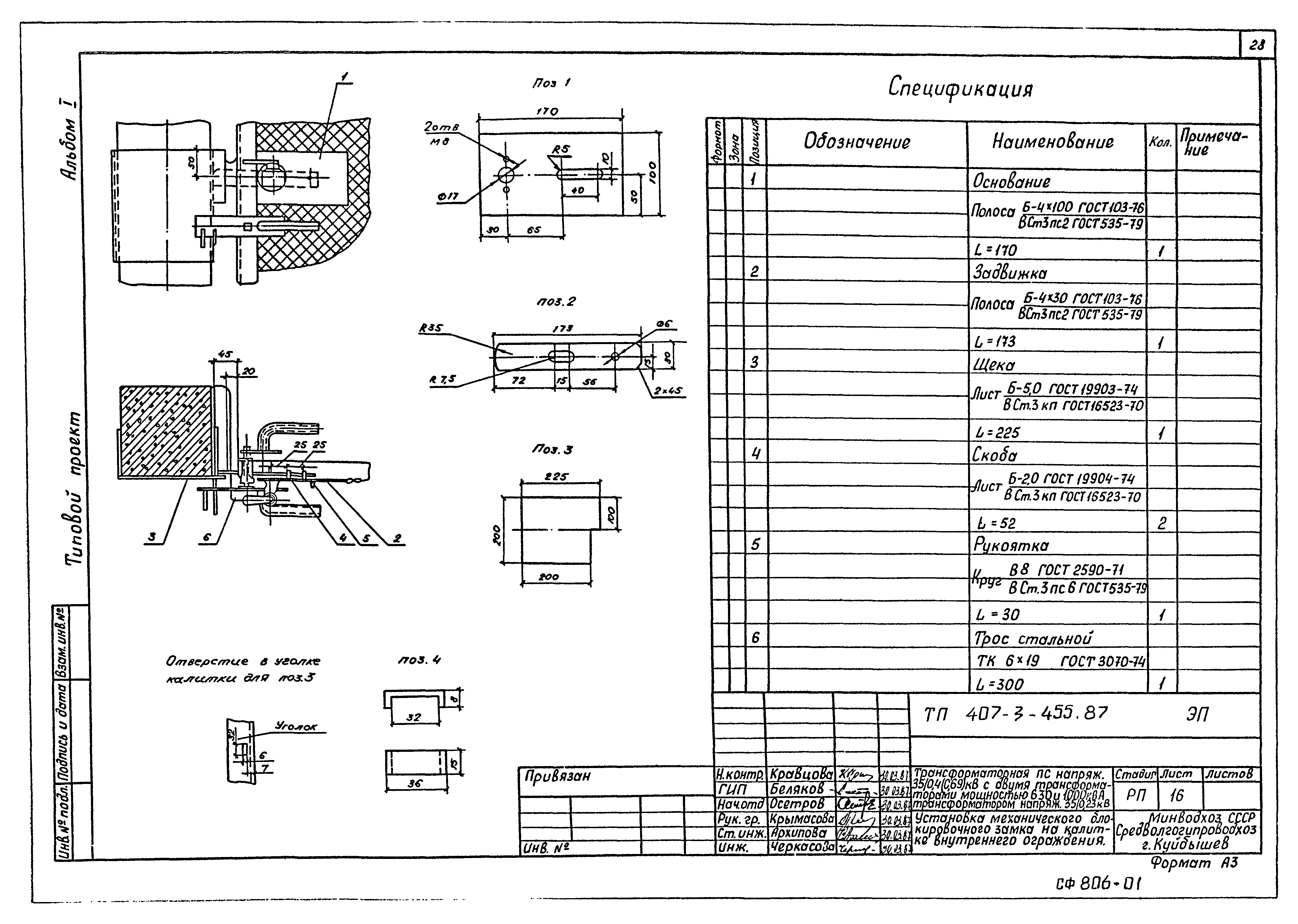 Типовой проект 407-3-455.87