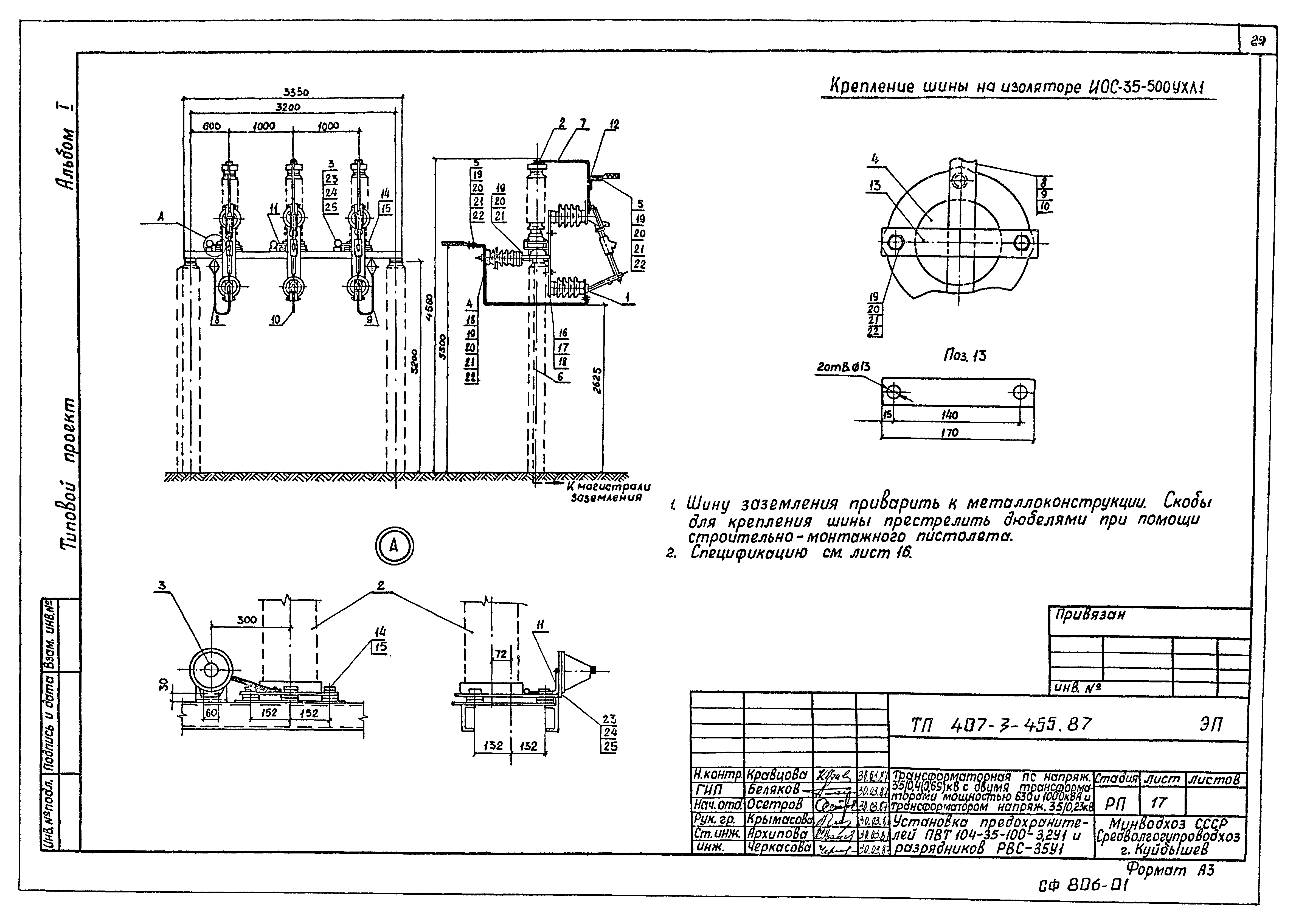 Типовой проект 407-3-455.87