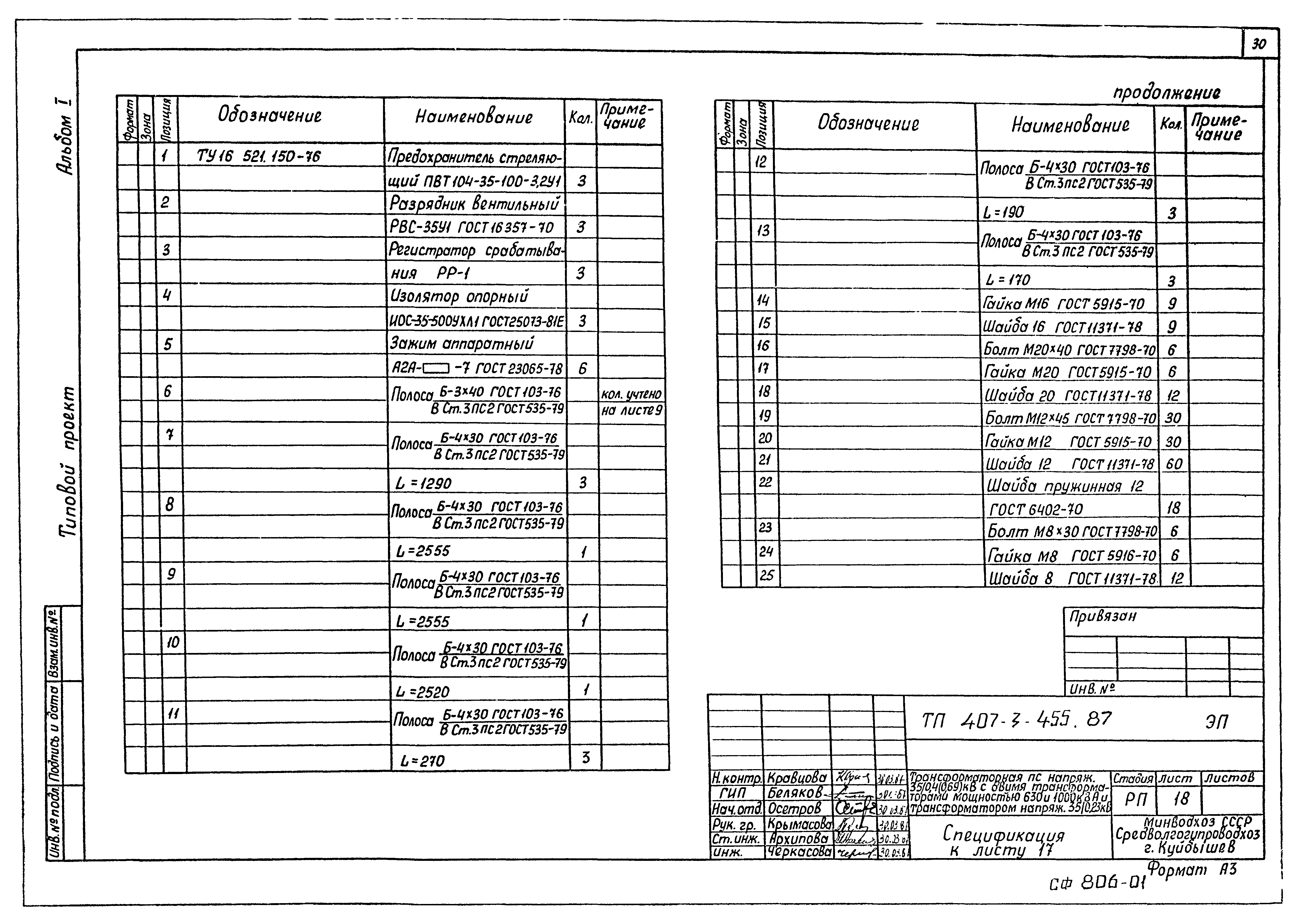 Типовой проект 407-3-455.87