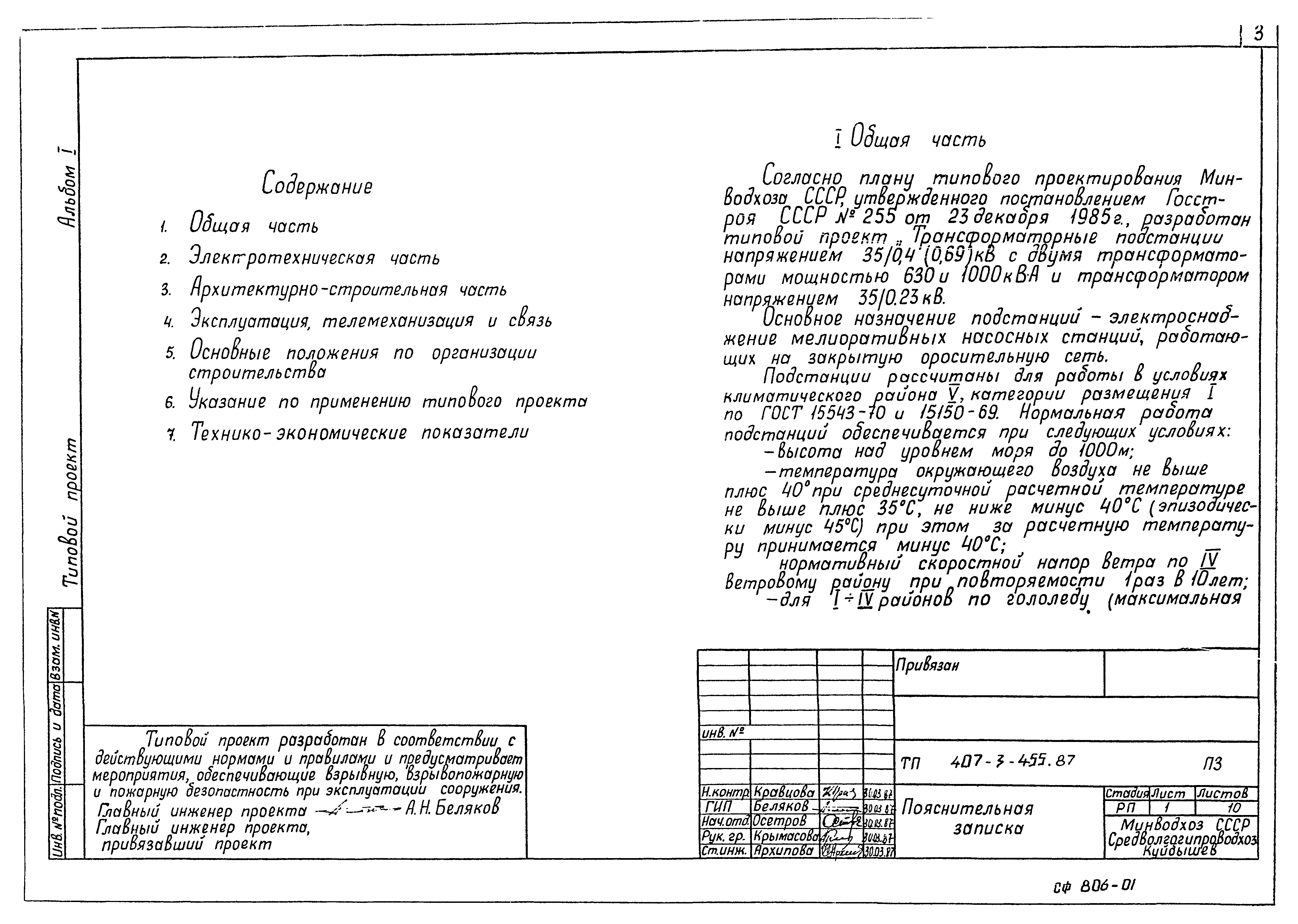 Типовой проект 407-3-455.87
