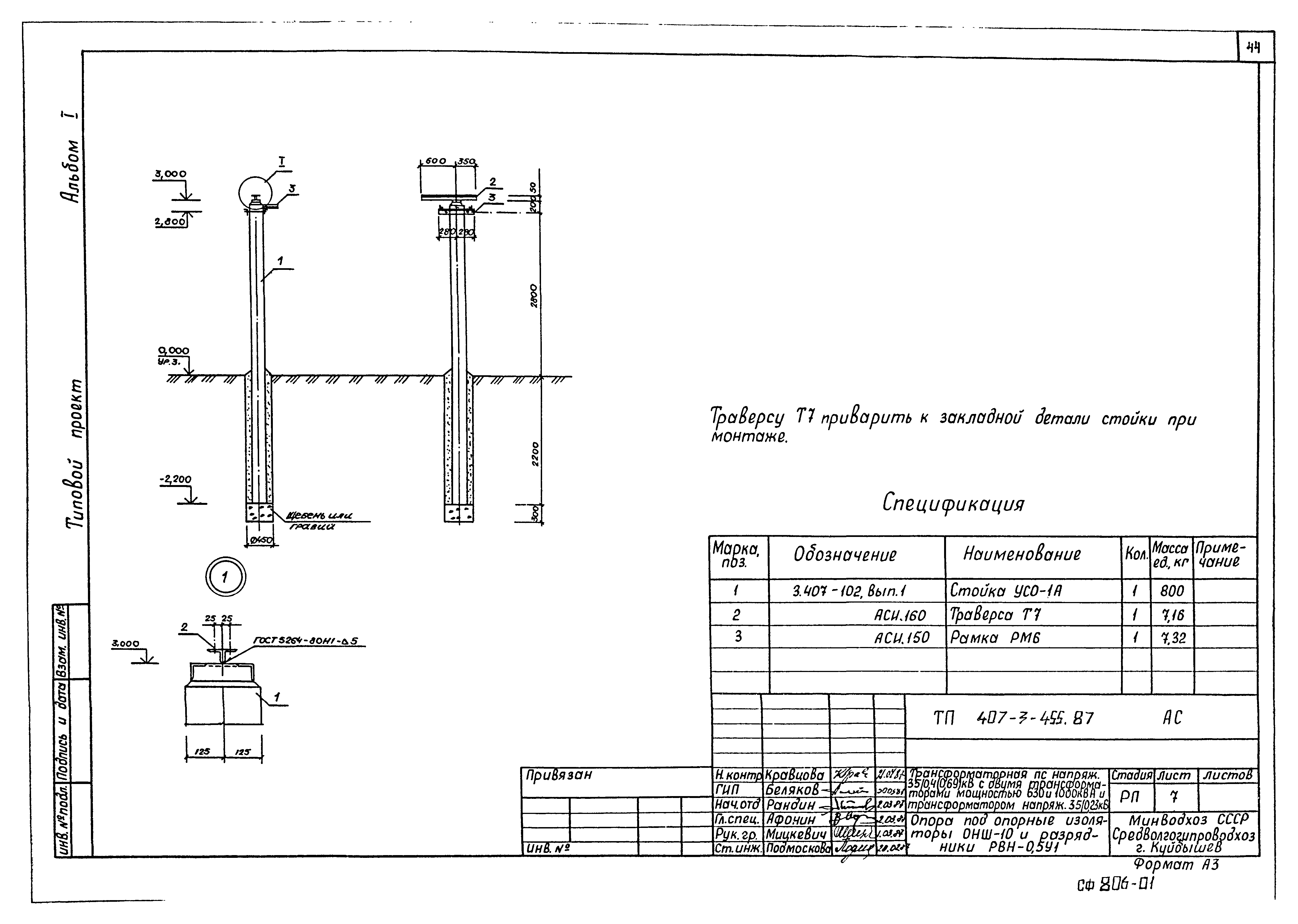 Типовой проект 407-3-455.87