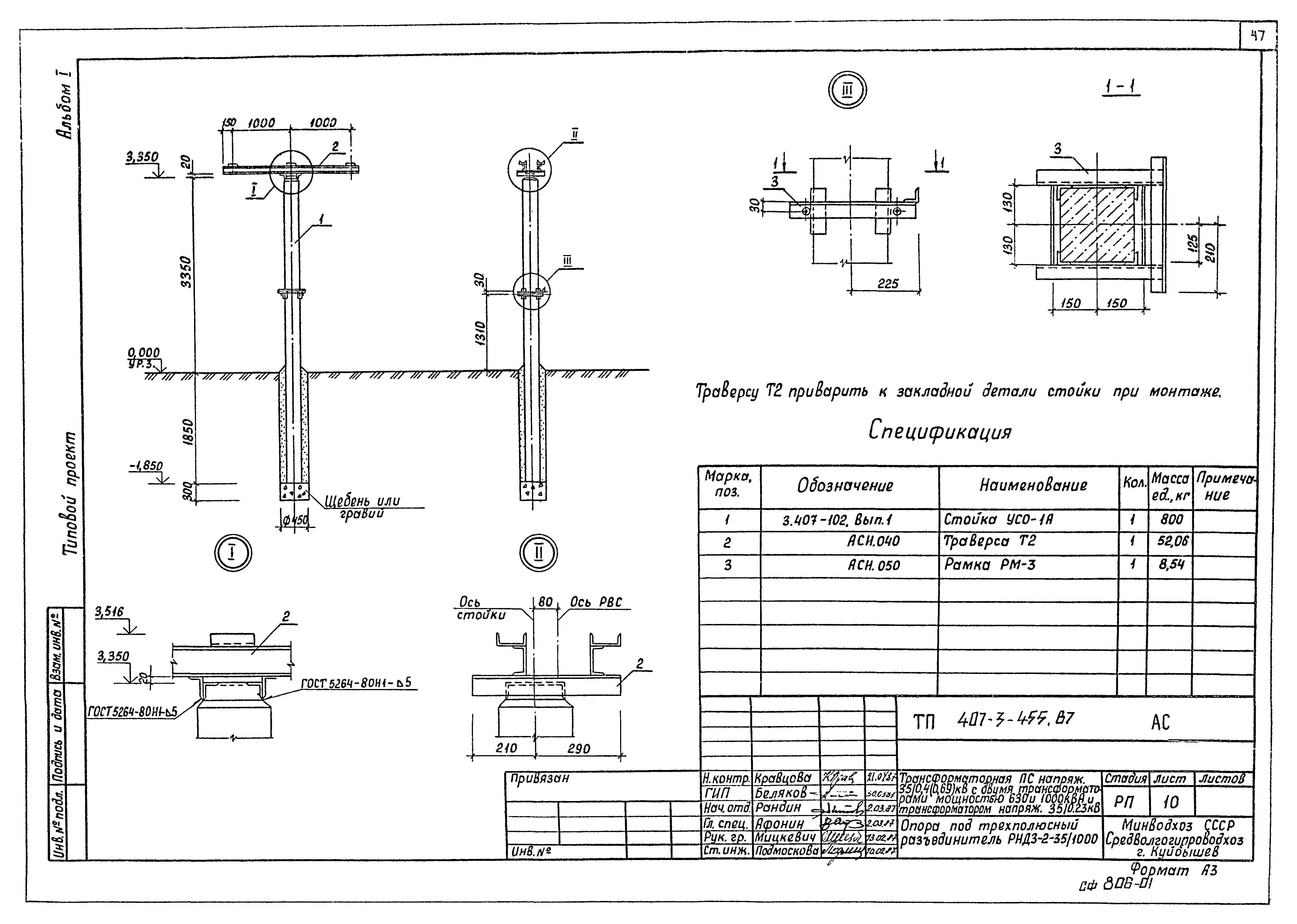 Типовой проект 407-3-455.87