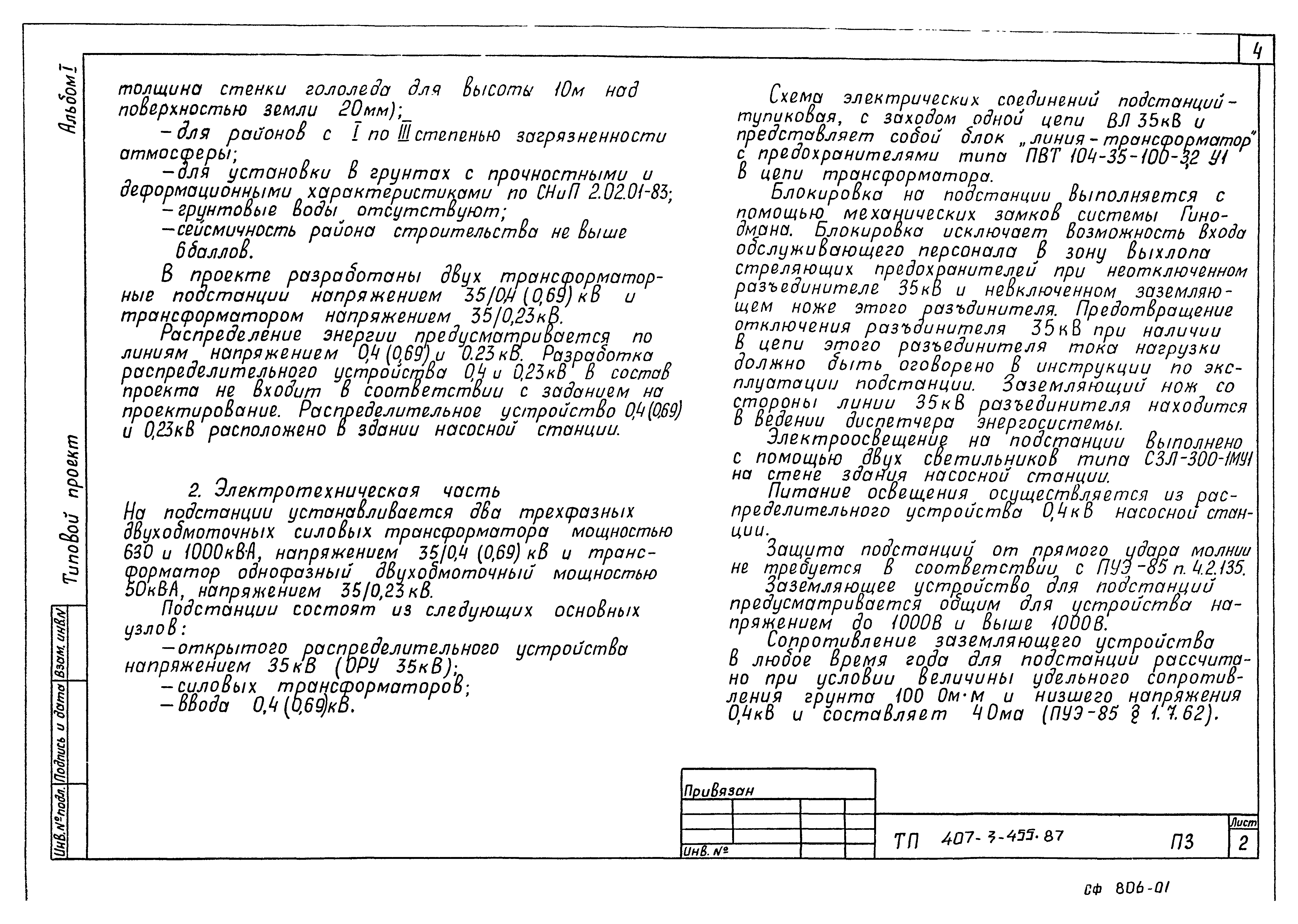 Типовой проект 407-3-455.87