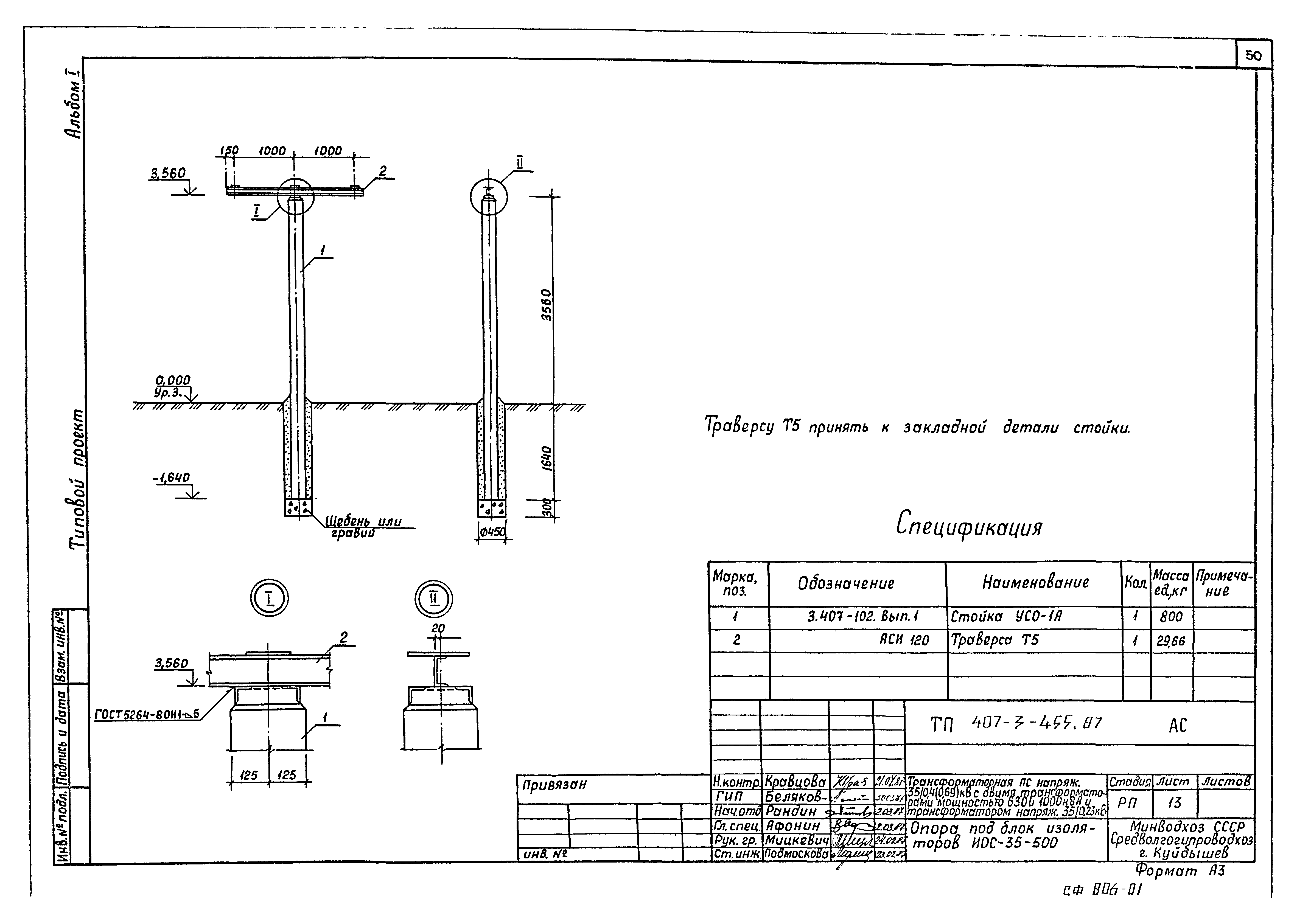 Типовой проект 407-3-455.87