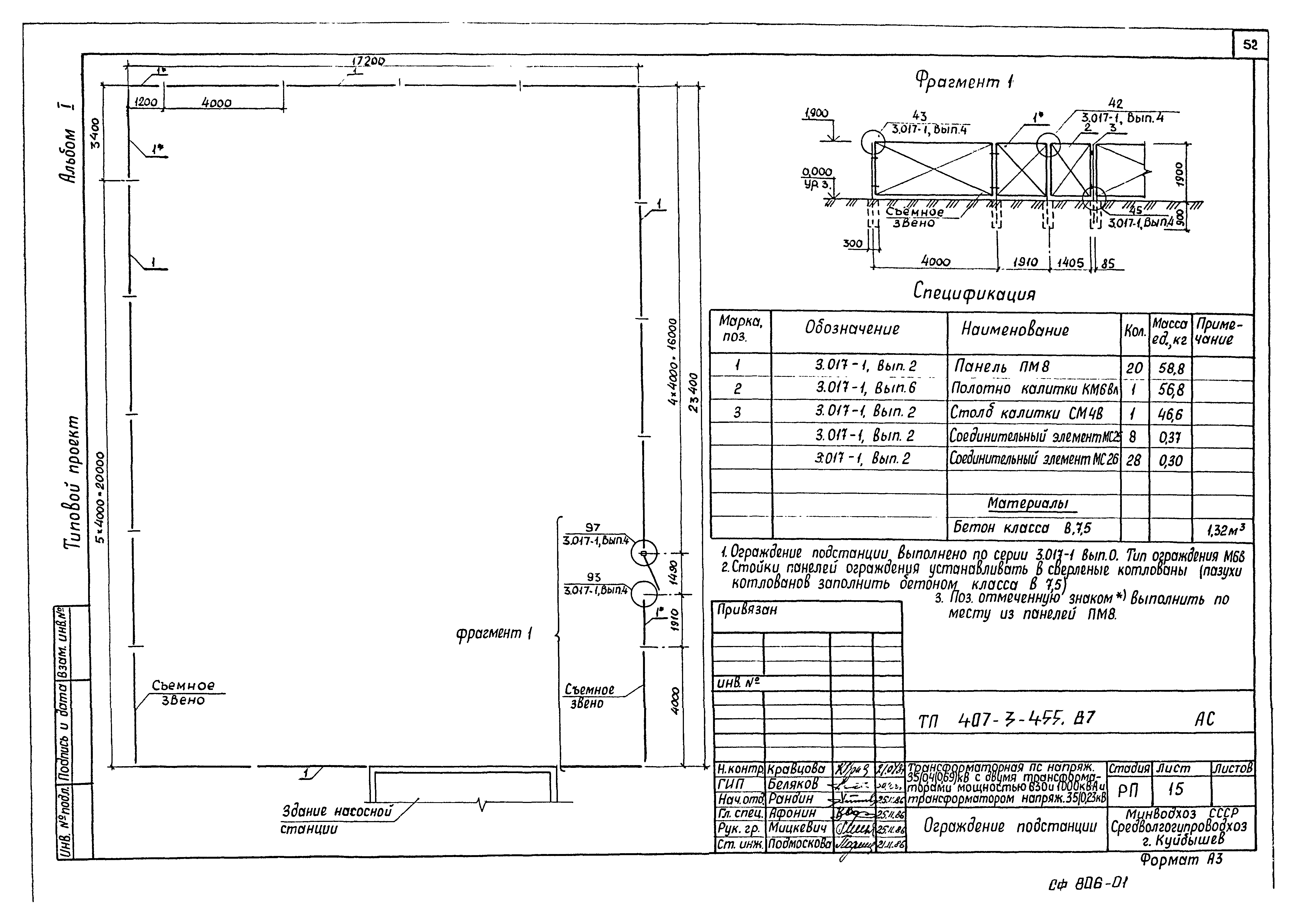 Типовой проект 407-3-455.87