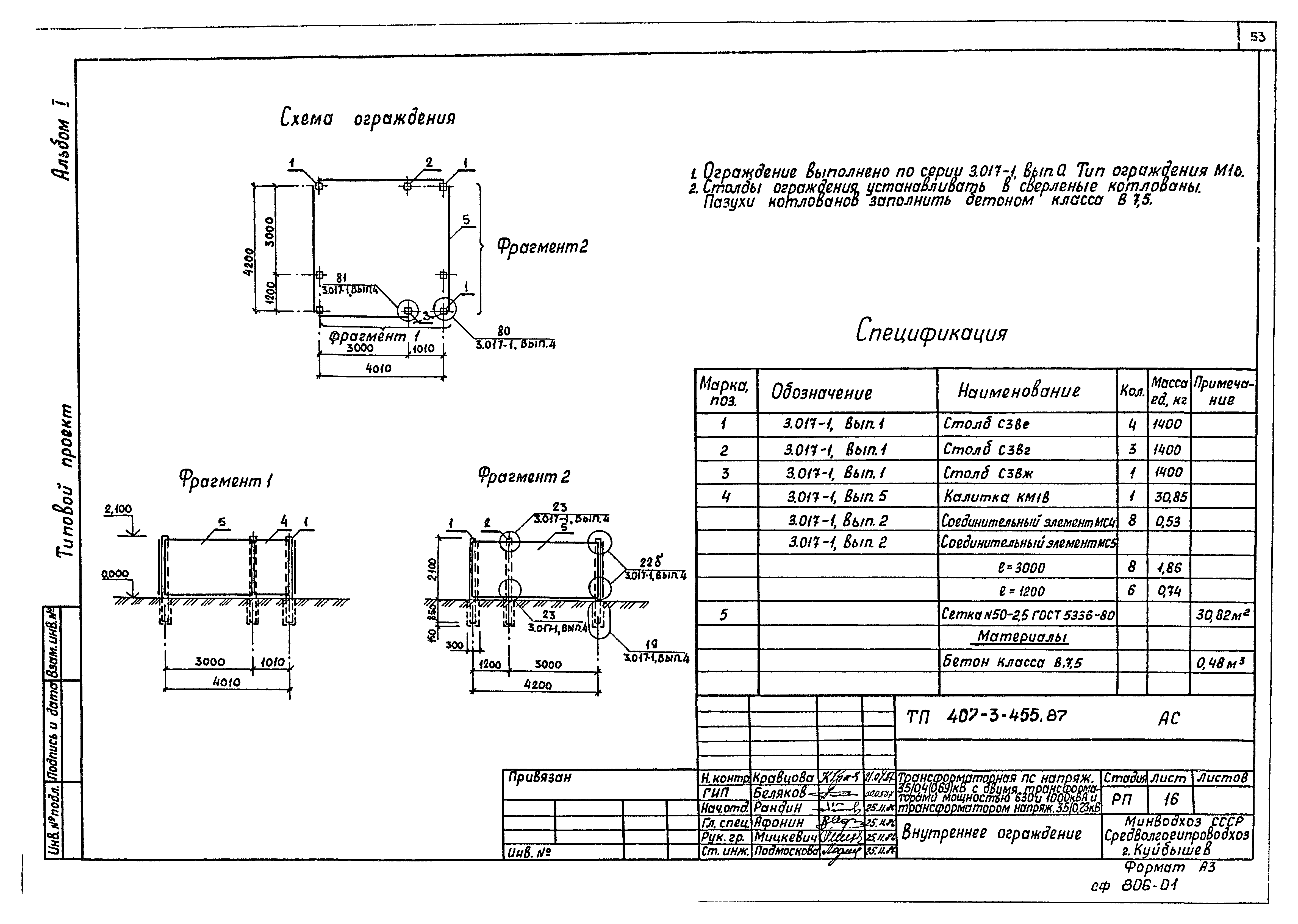 Типовой проект 407-3-455.87