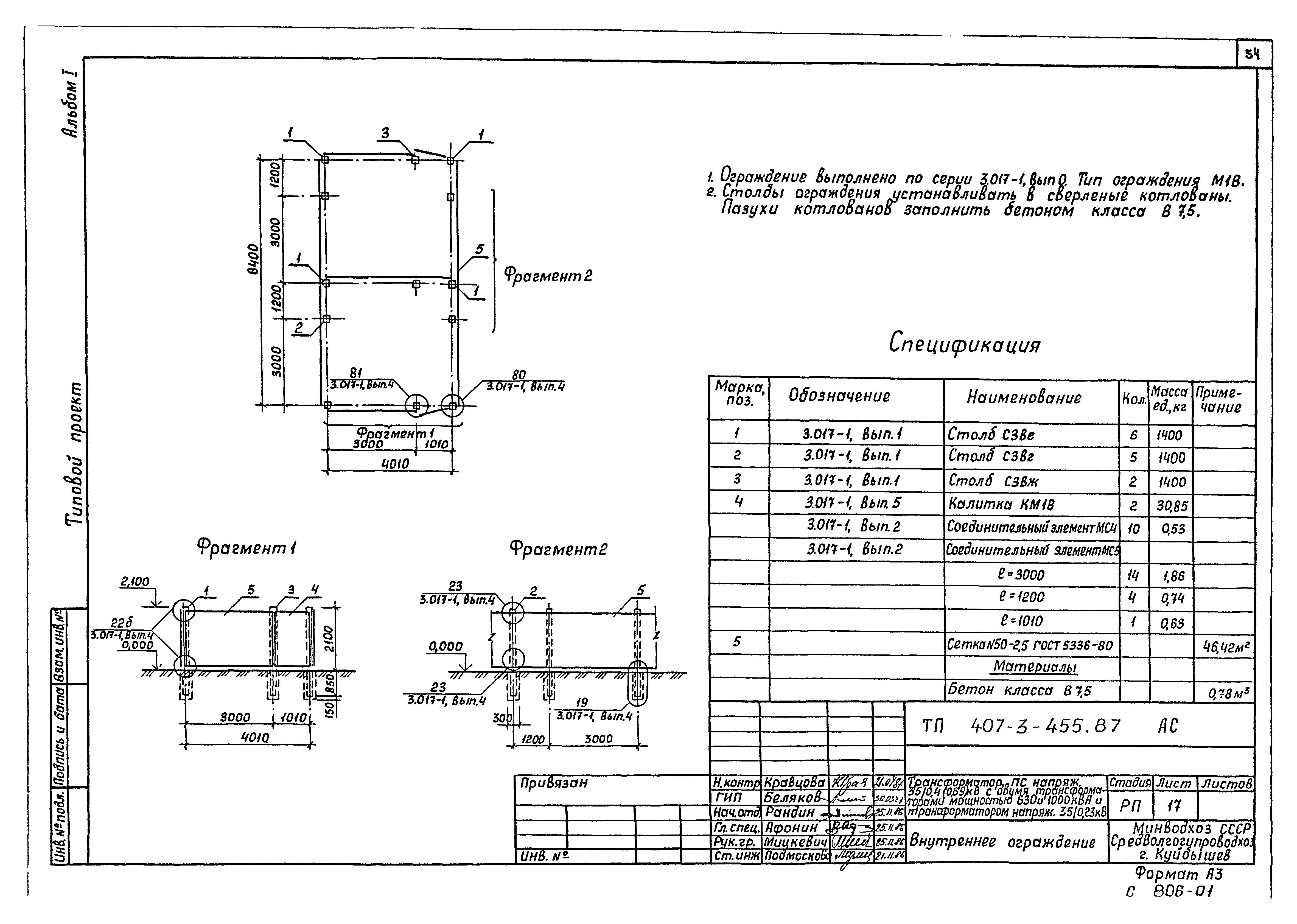 Типовой проект 407-3-455.87