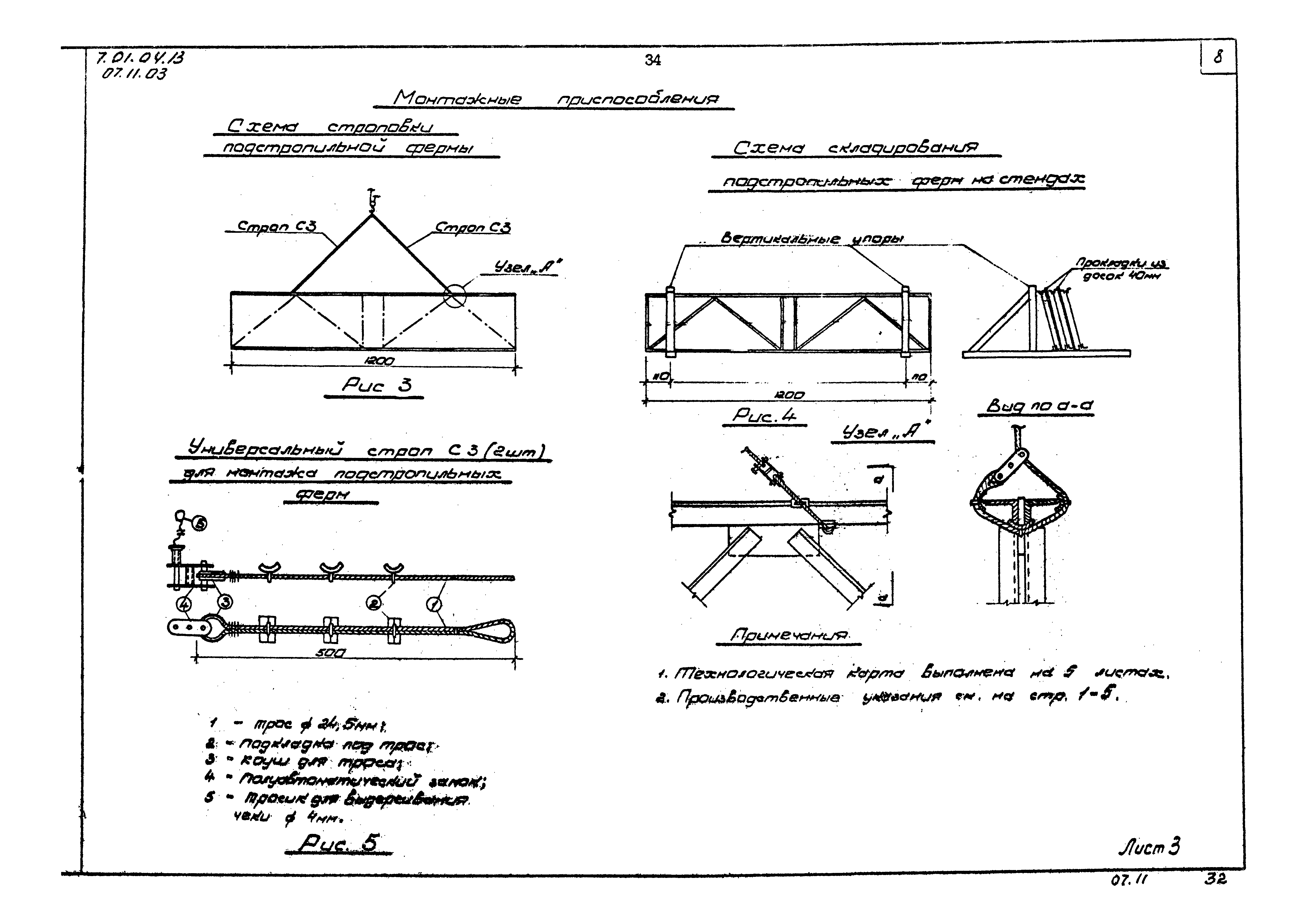 ТТК 07.11.03