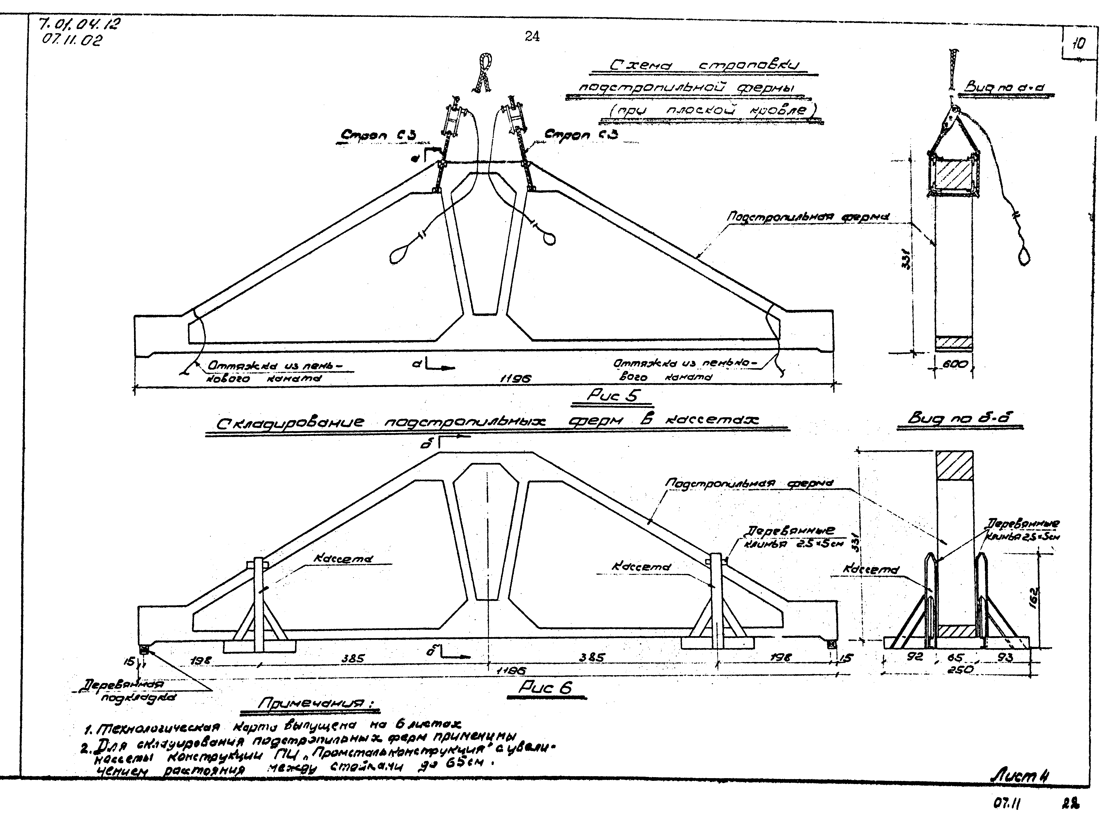 ТТК 07.11.02