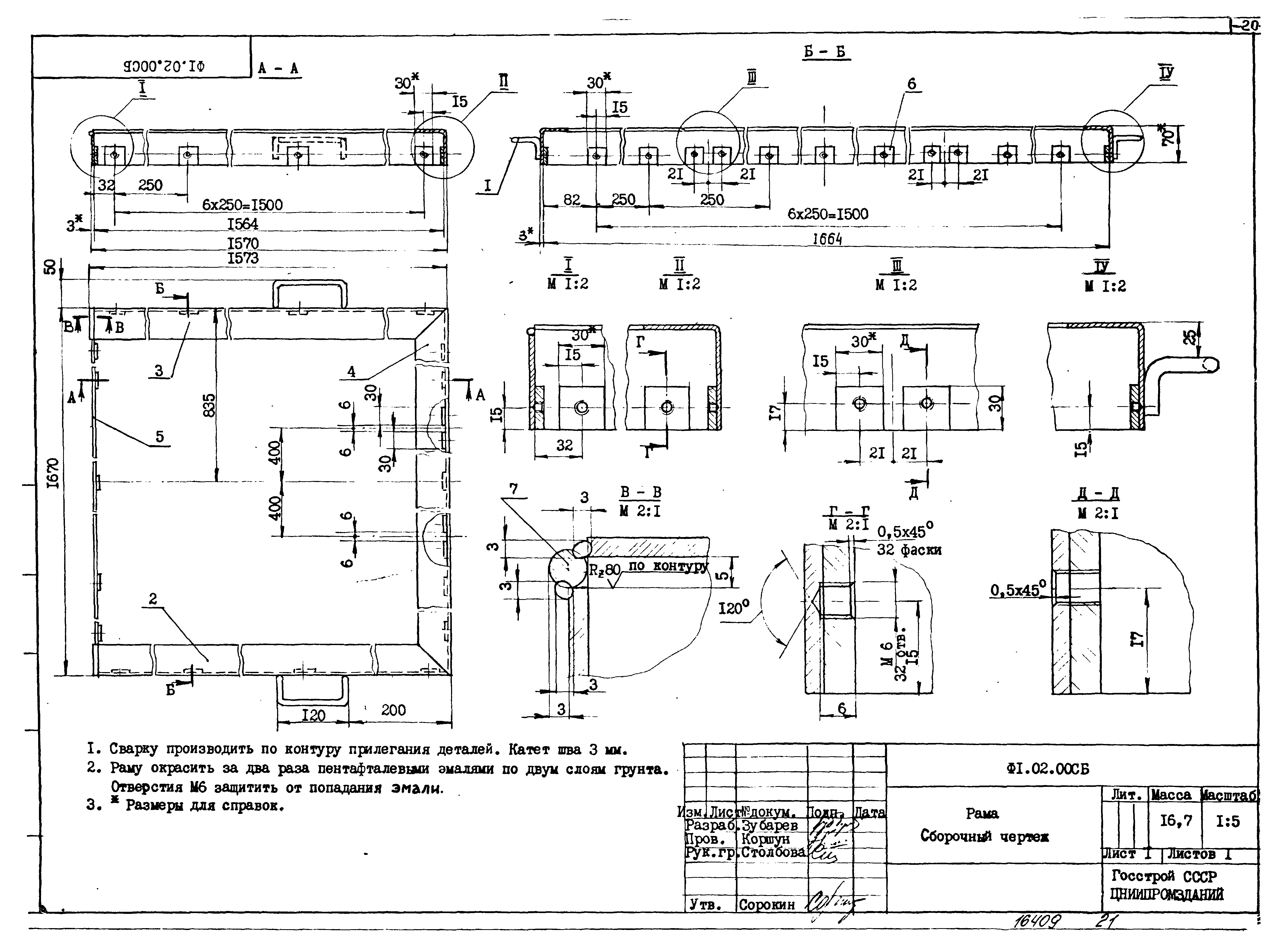 Серия 1.464-14