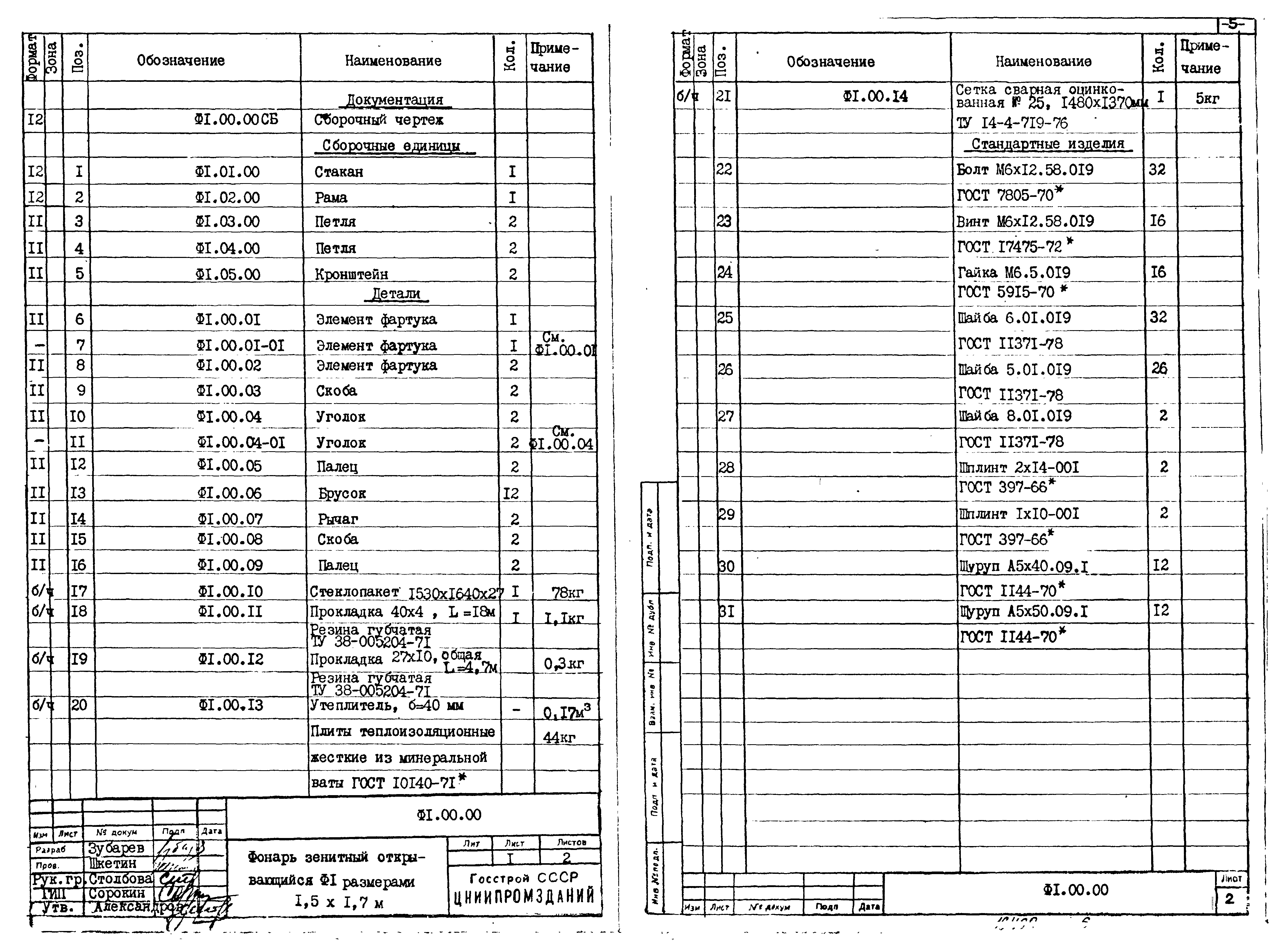 Серия 1.464-14