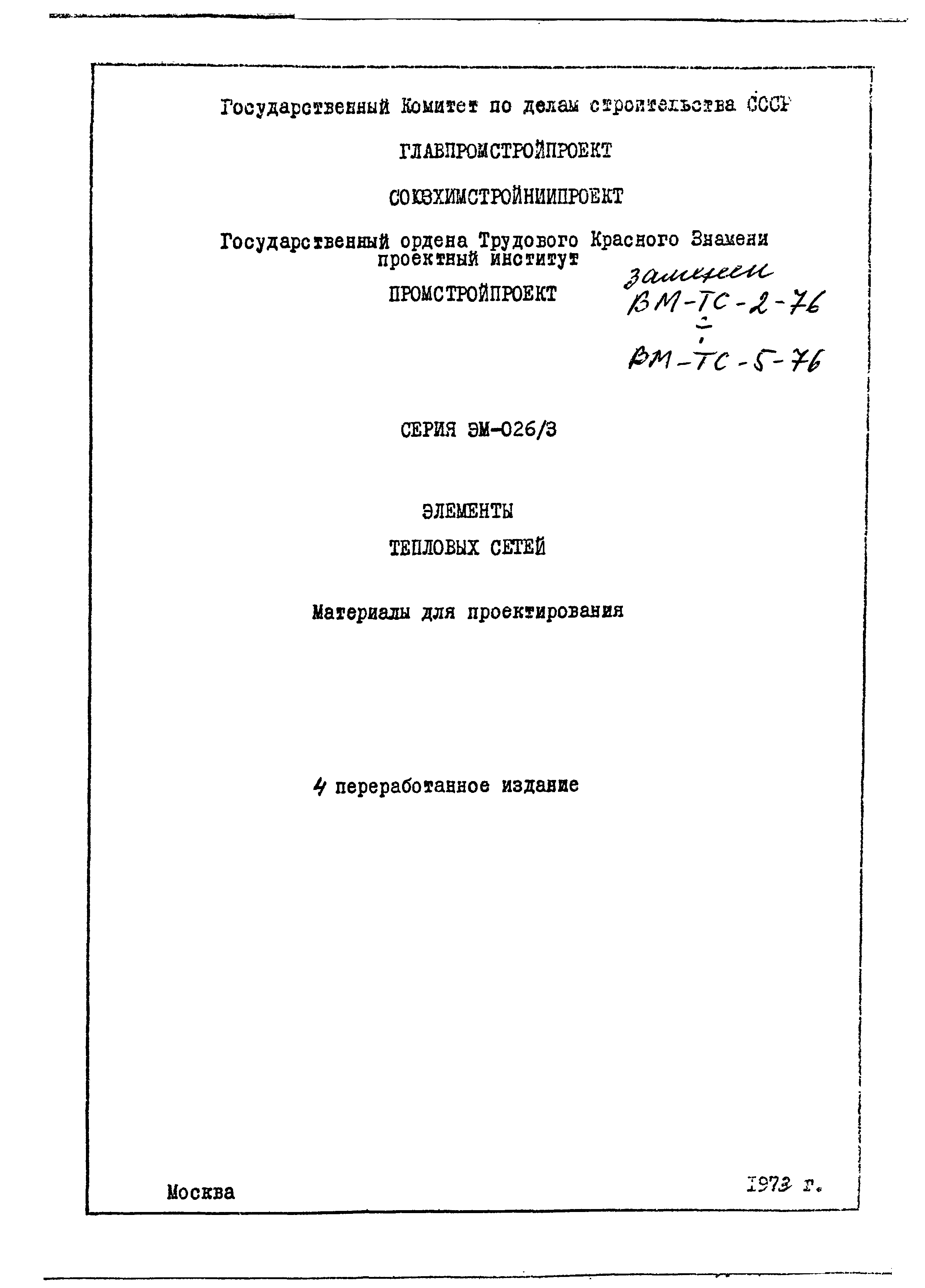 Серия ЭМ-026/3