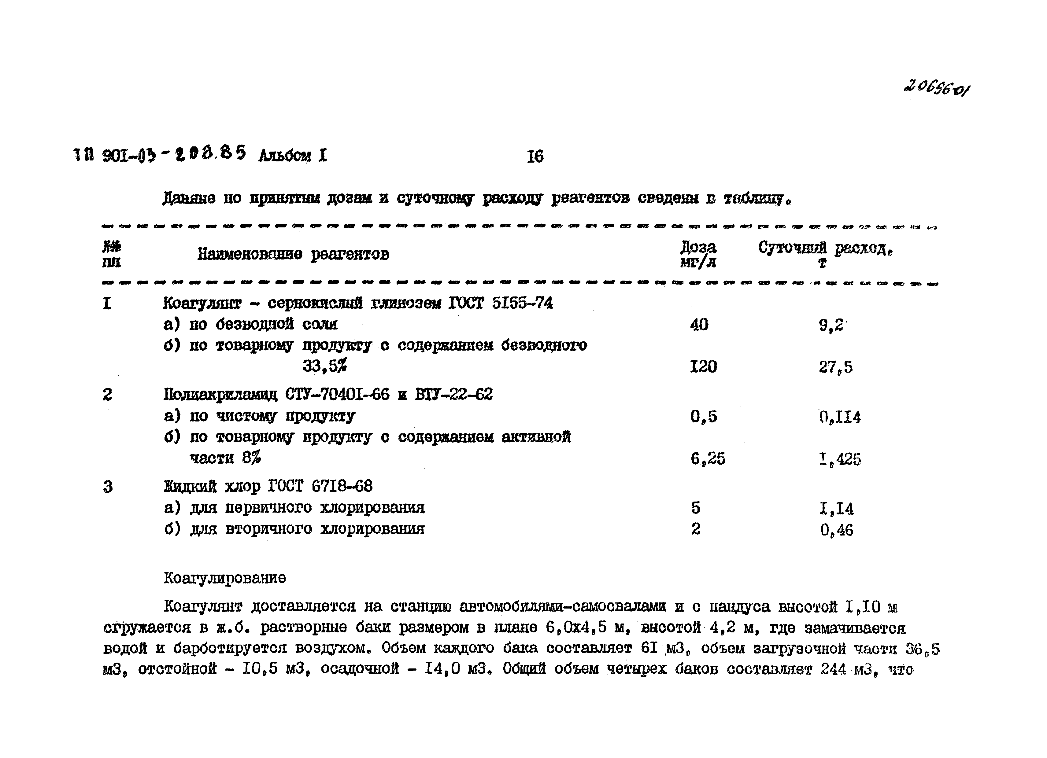 Типовые проектные решения 901-03-208.85