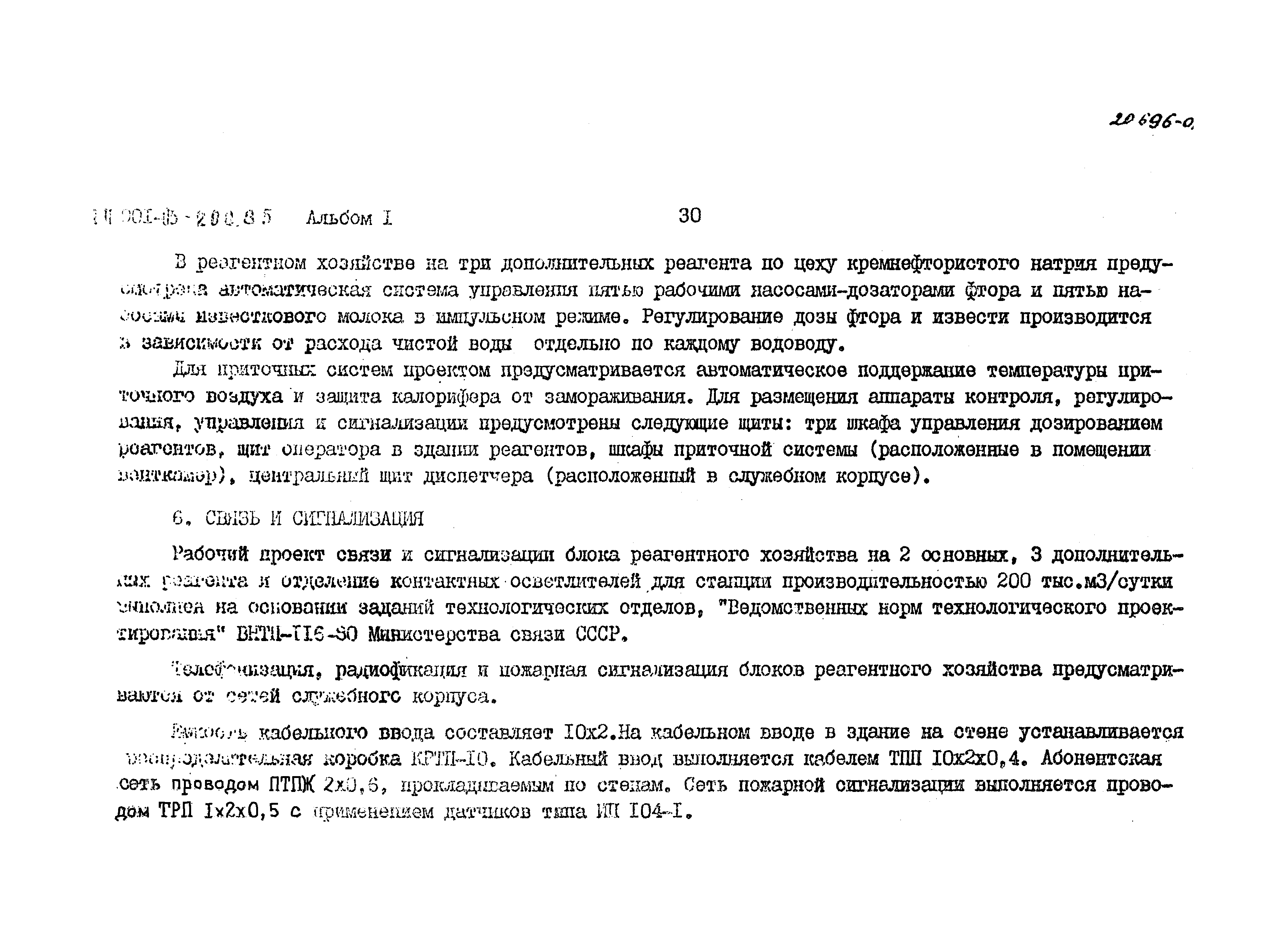 Типовые проектные решения 901-03-208.85